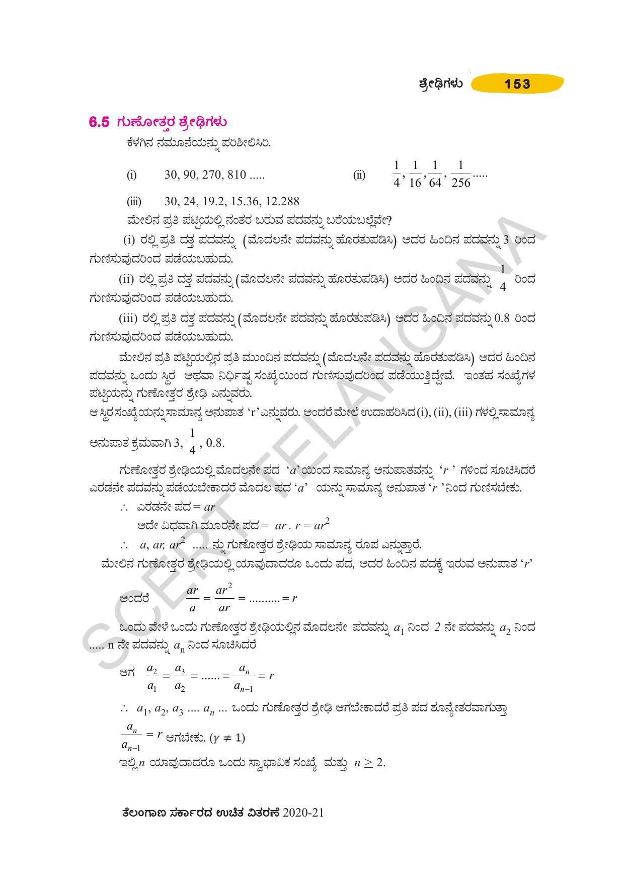 TS SCERT Class 10 Maths (Kannda Medium) Text Book - Page 163