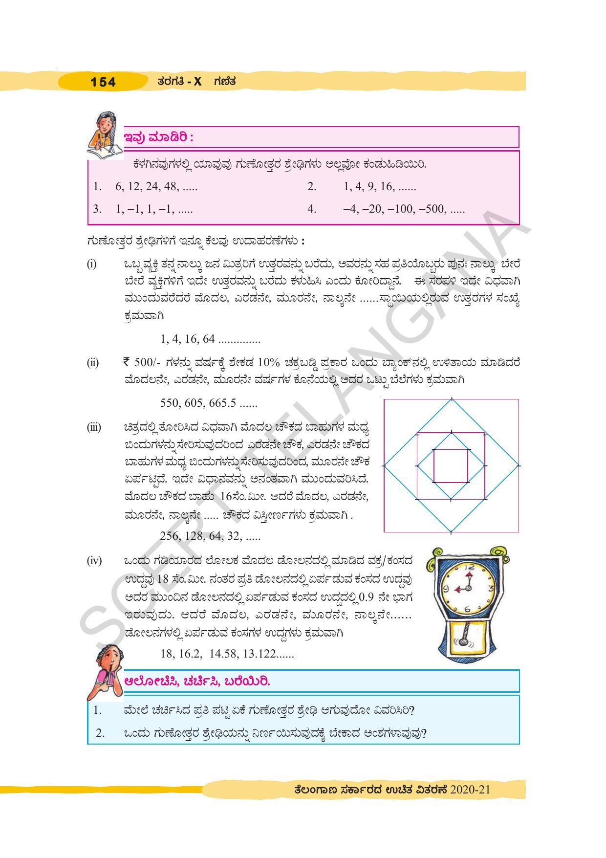 TS SCERT Class 10 Maths (Kannda Medium) Text Book - Page 164