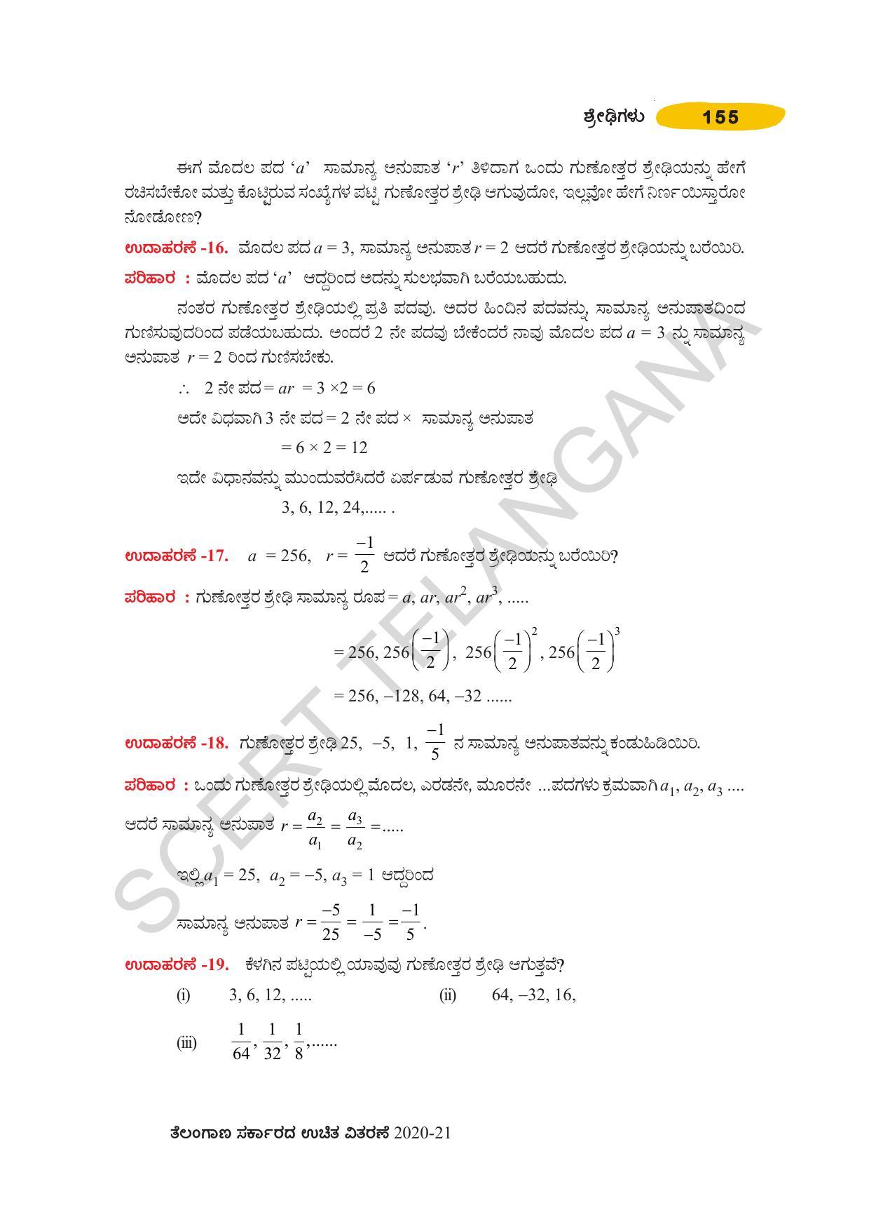 TS SCERT Class 10 Maths (Kannda Medium) Text Book - Page 165