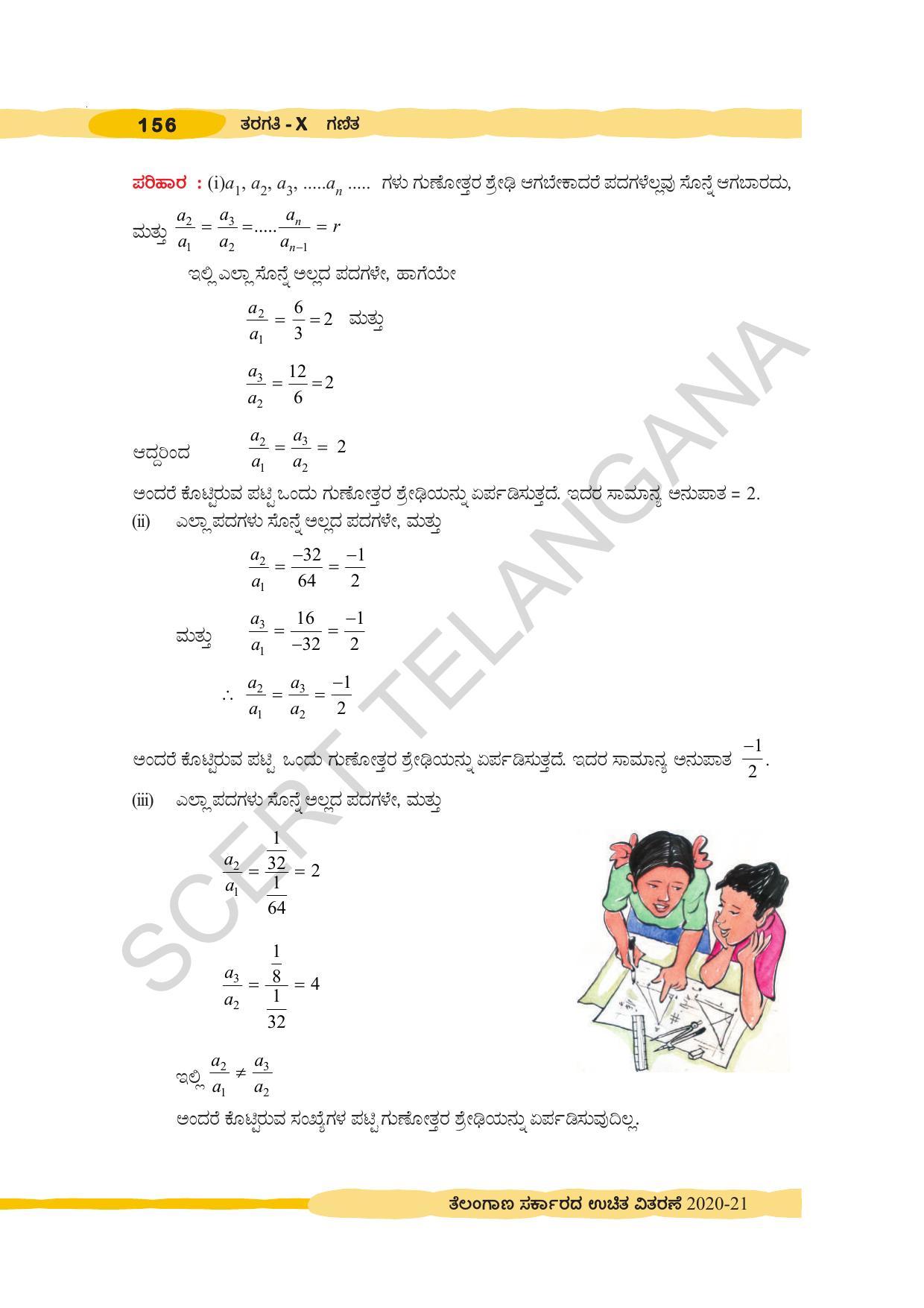TS SCERT Class 10 Maths (Kannda Medium) Text Book - Page 166