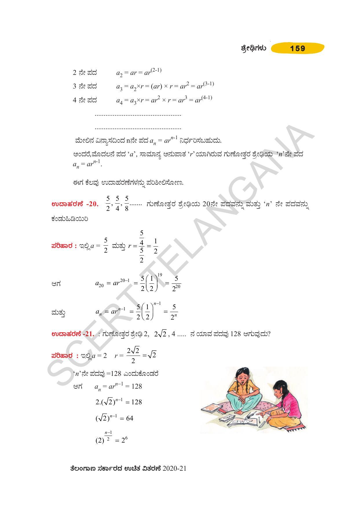 TS SCERT Class 10 Maths (Kannda Medium) Text Book - Page 169