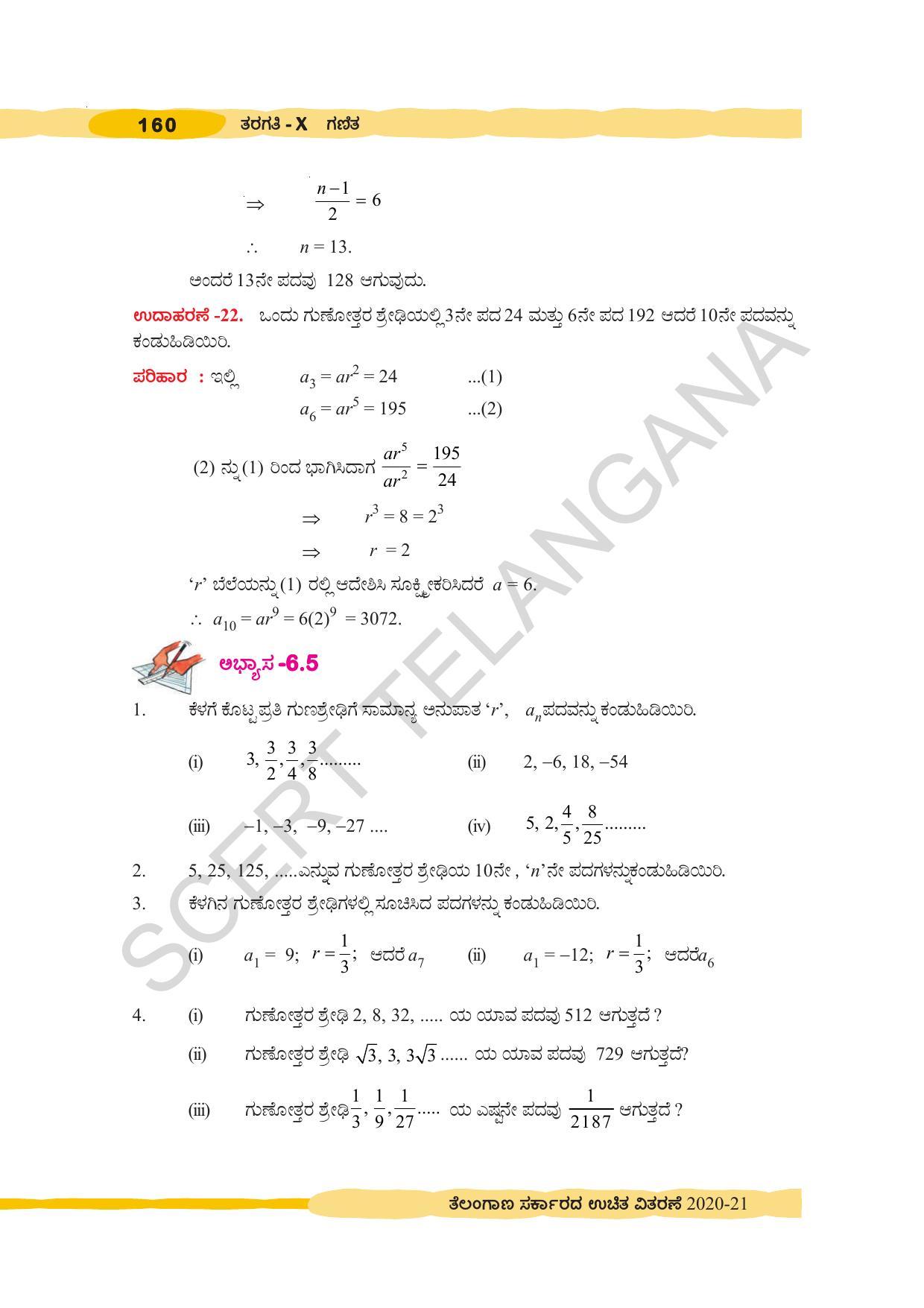TS SCERT Class 10 Maths (Kannda Medium) Text Book - Page 170