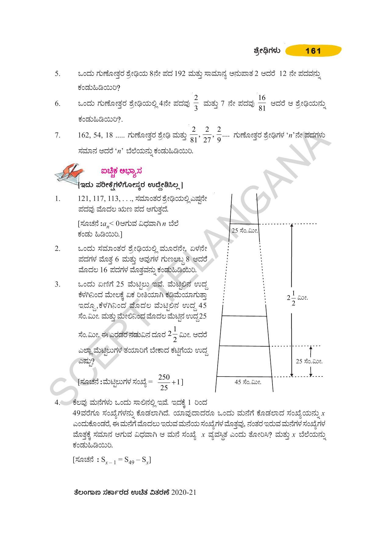 TS SCERT Class 10 Maths (Kannda Medium) Text Book - Page 171