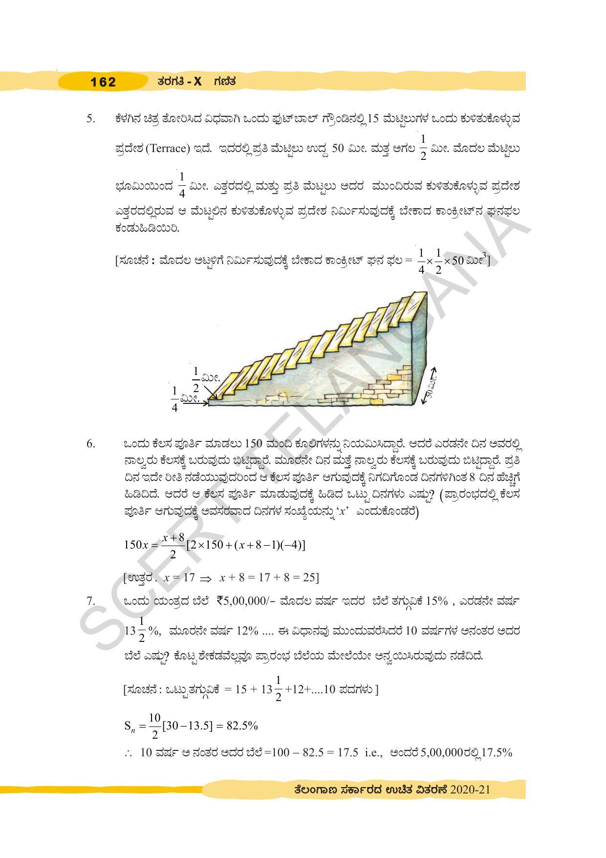 TS SCERT Class 10 Maths (Kannda Medium) Text Book - Page 172