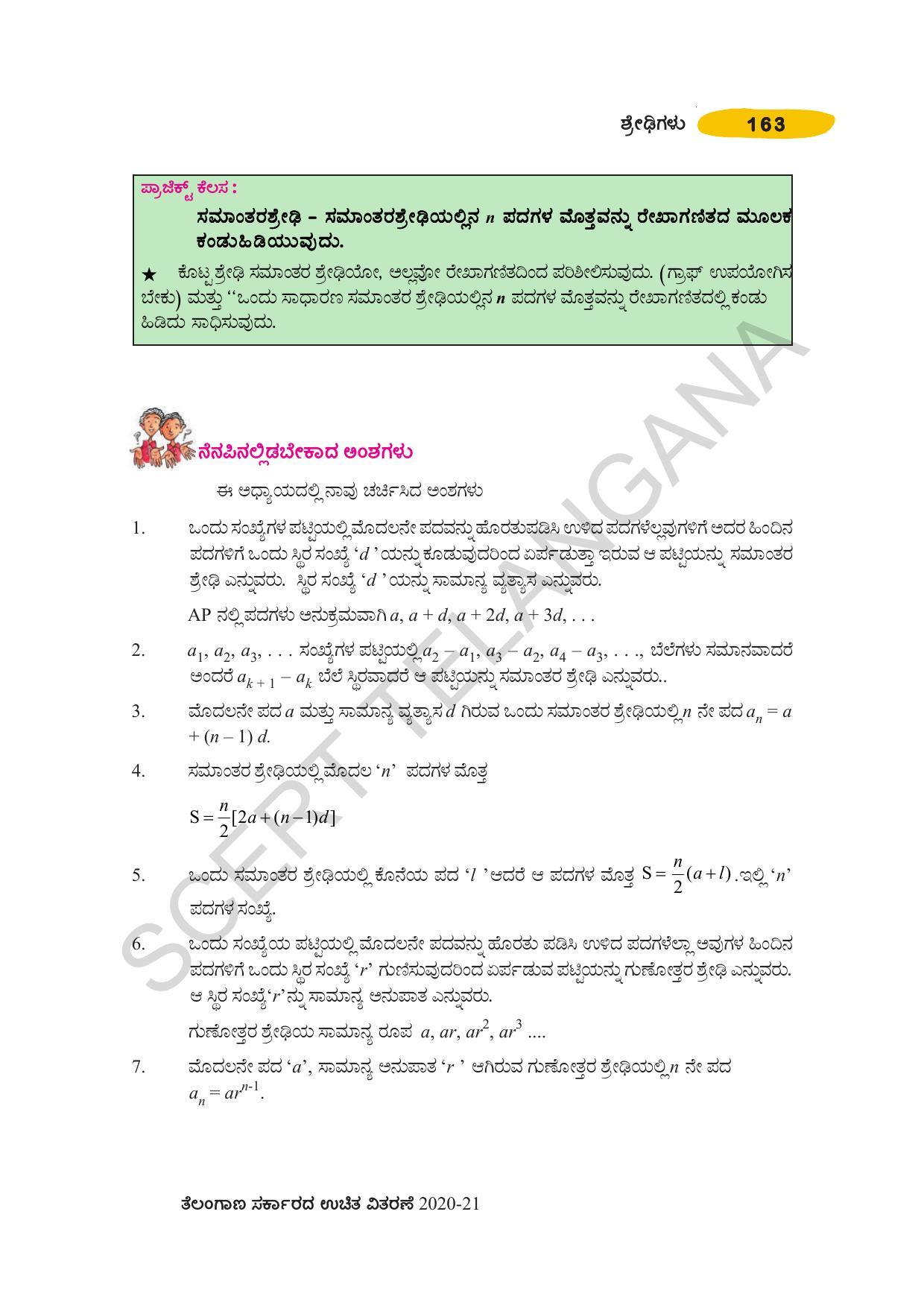 TS SCERT Class 10 Maths (Kannda Medium) Text Book - Page 173