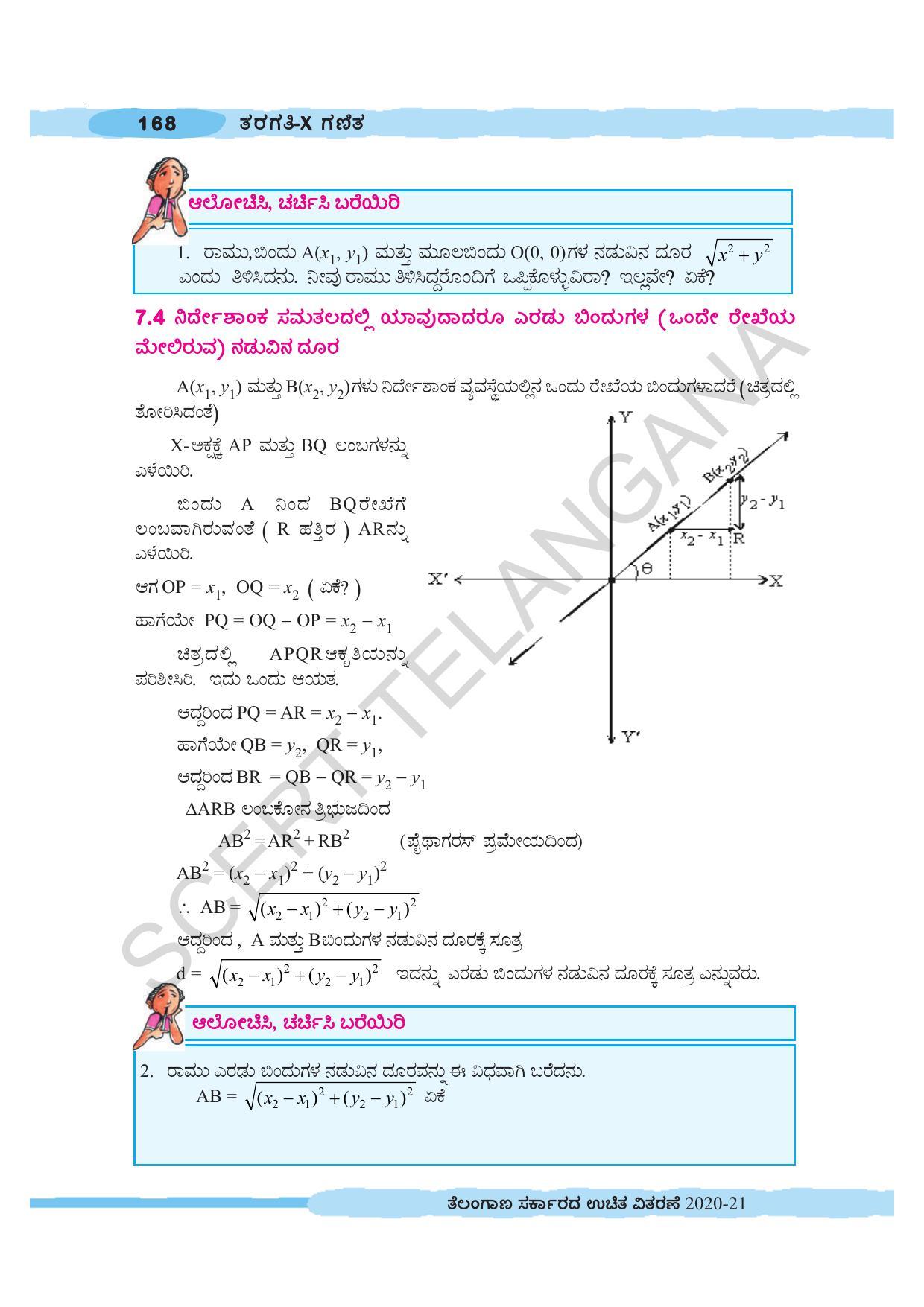 TS SCERT Class 10 Maths (Kannda Medium) Text Book - Page 178