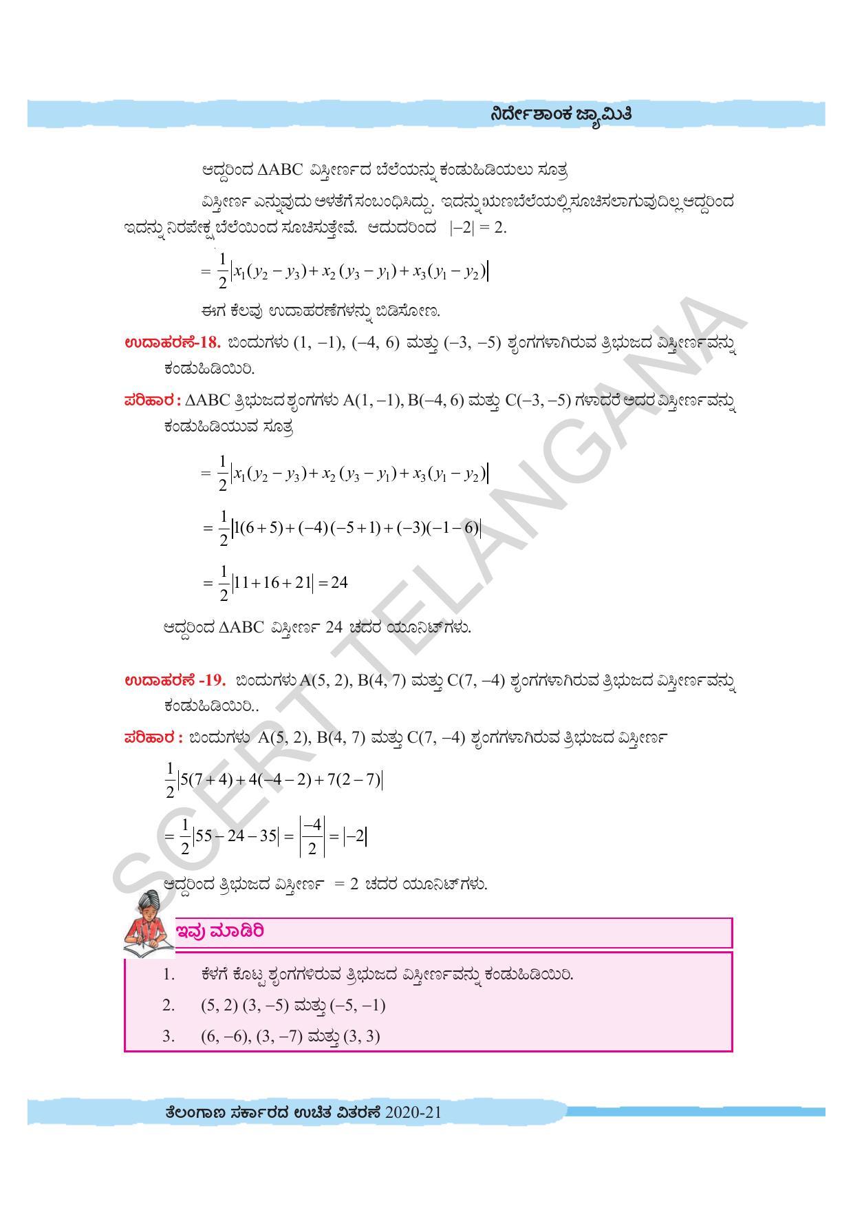 TS SCERT Class 10 Maths (Kannda Medium) Text Book - Page 195