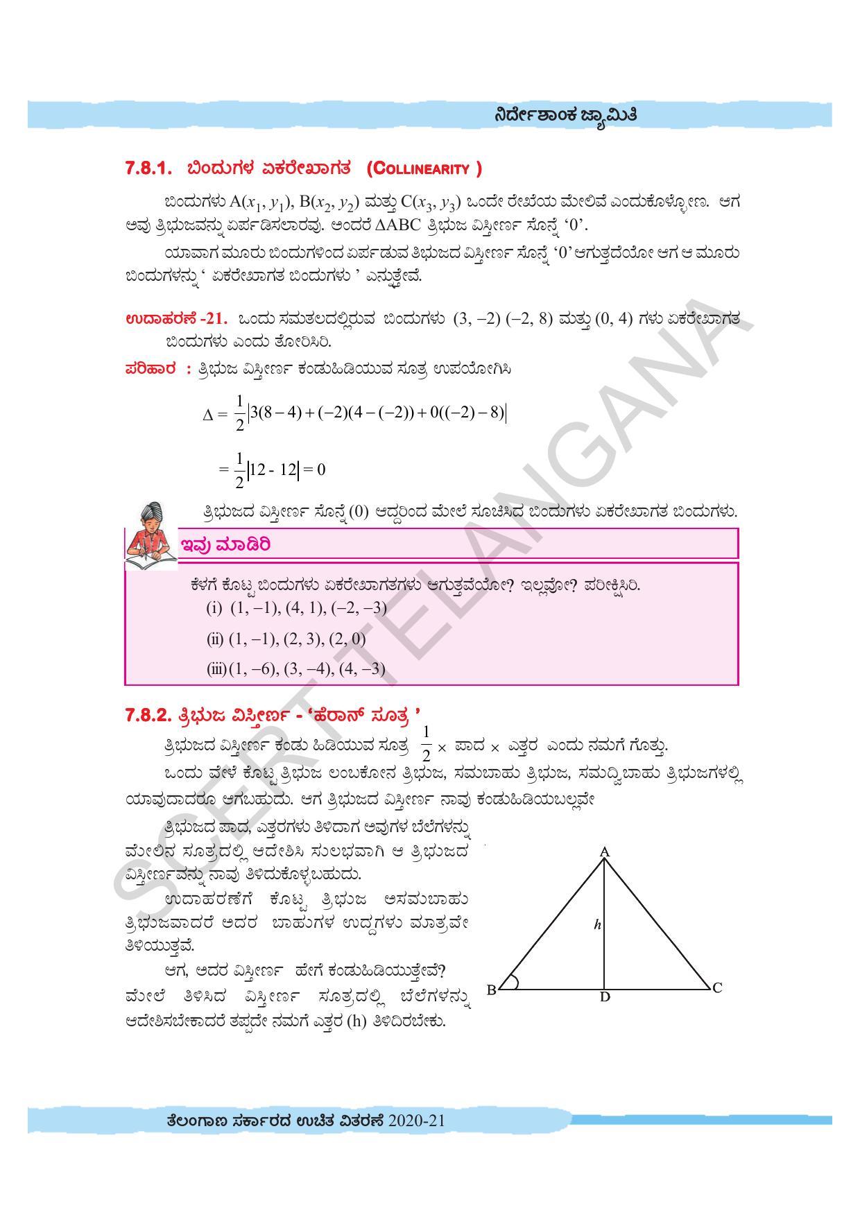 TS SCERT Class 10 Maths (Kannda Medium) Text Book - Page 197