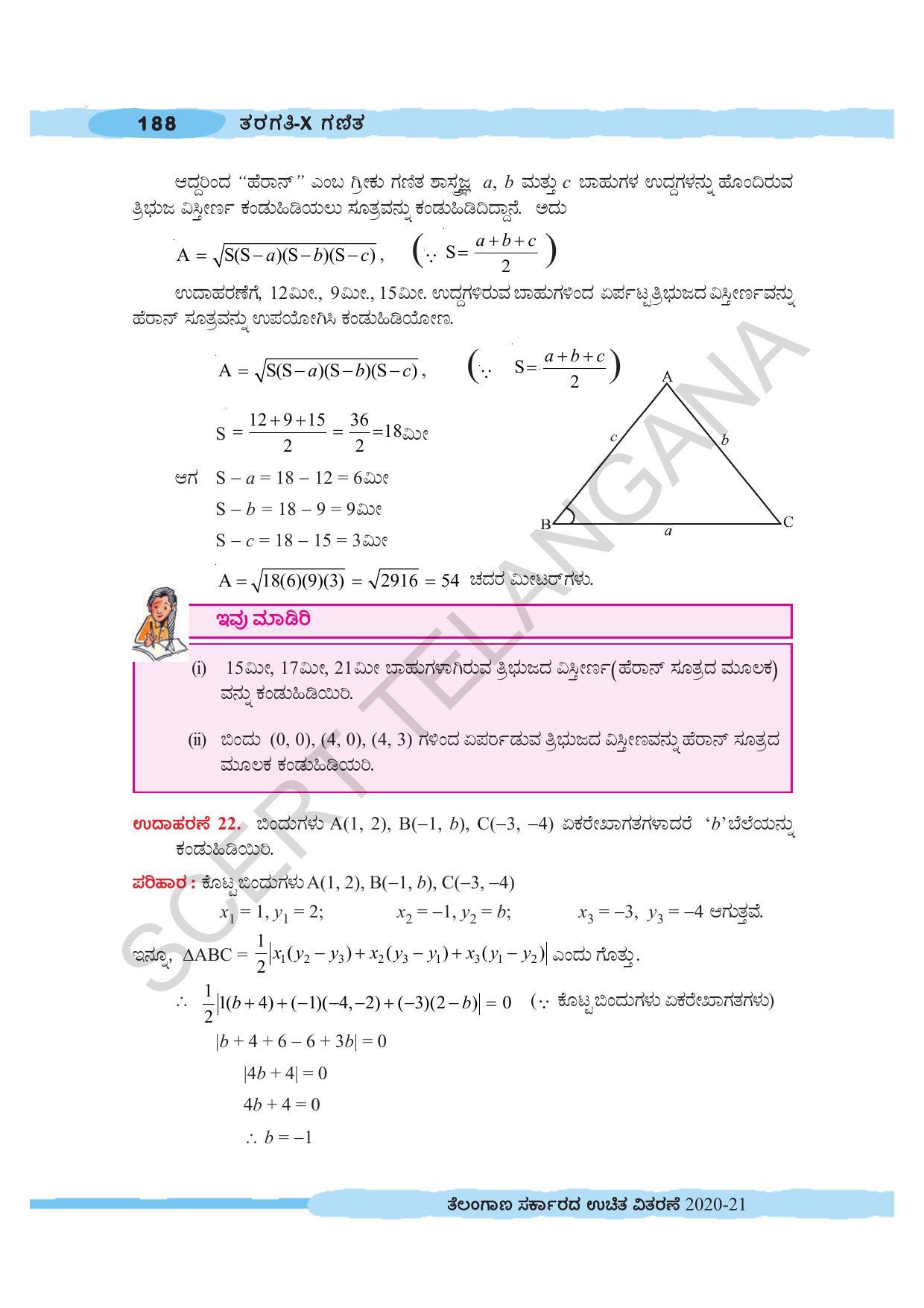 TS SCERT Class 10 Maths (Kannda Medium) Text Book - Page 198