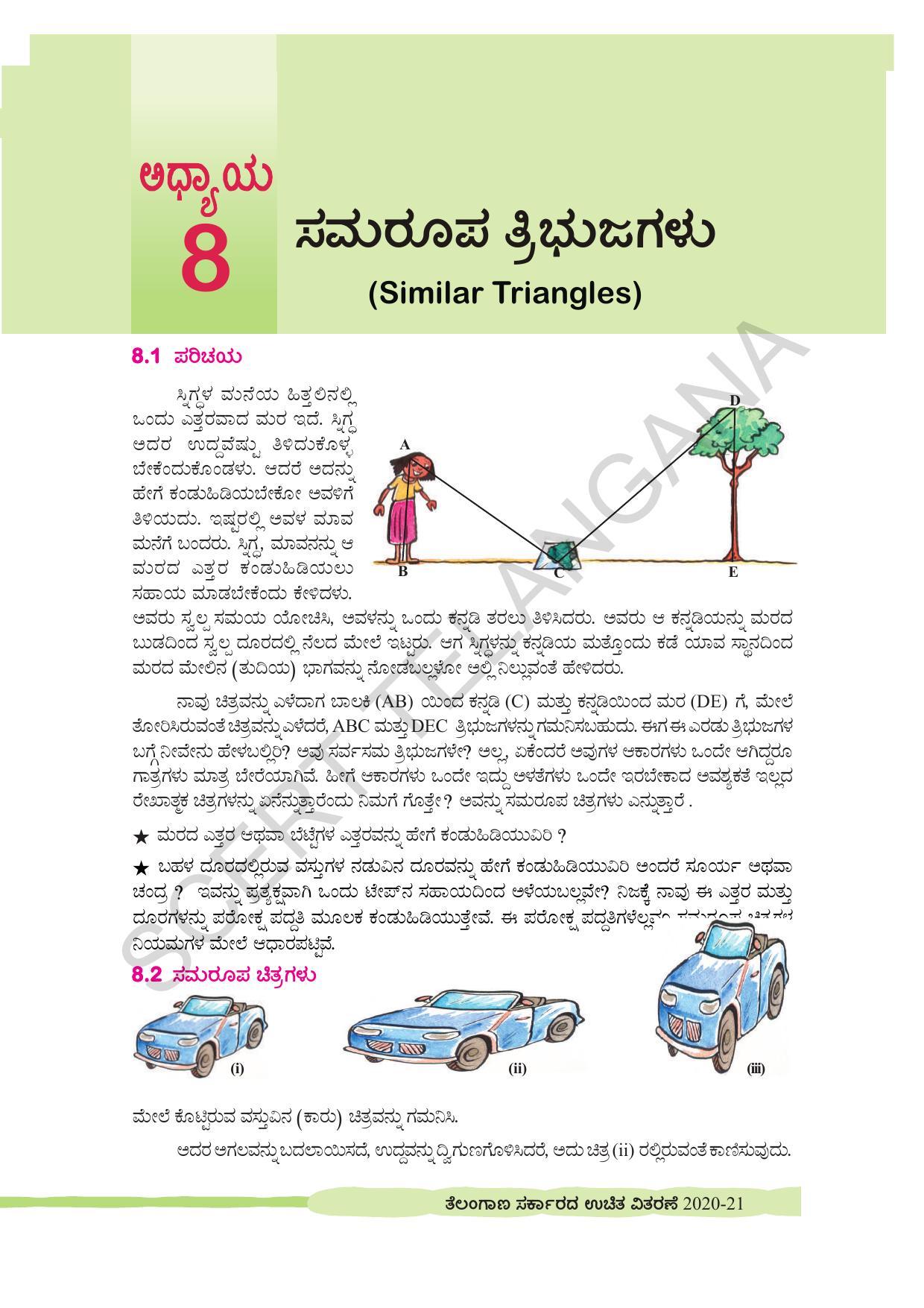 TS SCERT Class 10 Maths (Kannda Medium) Text Book - Page 206