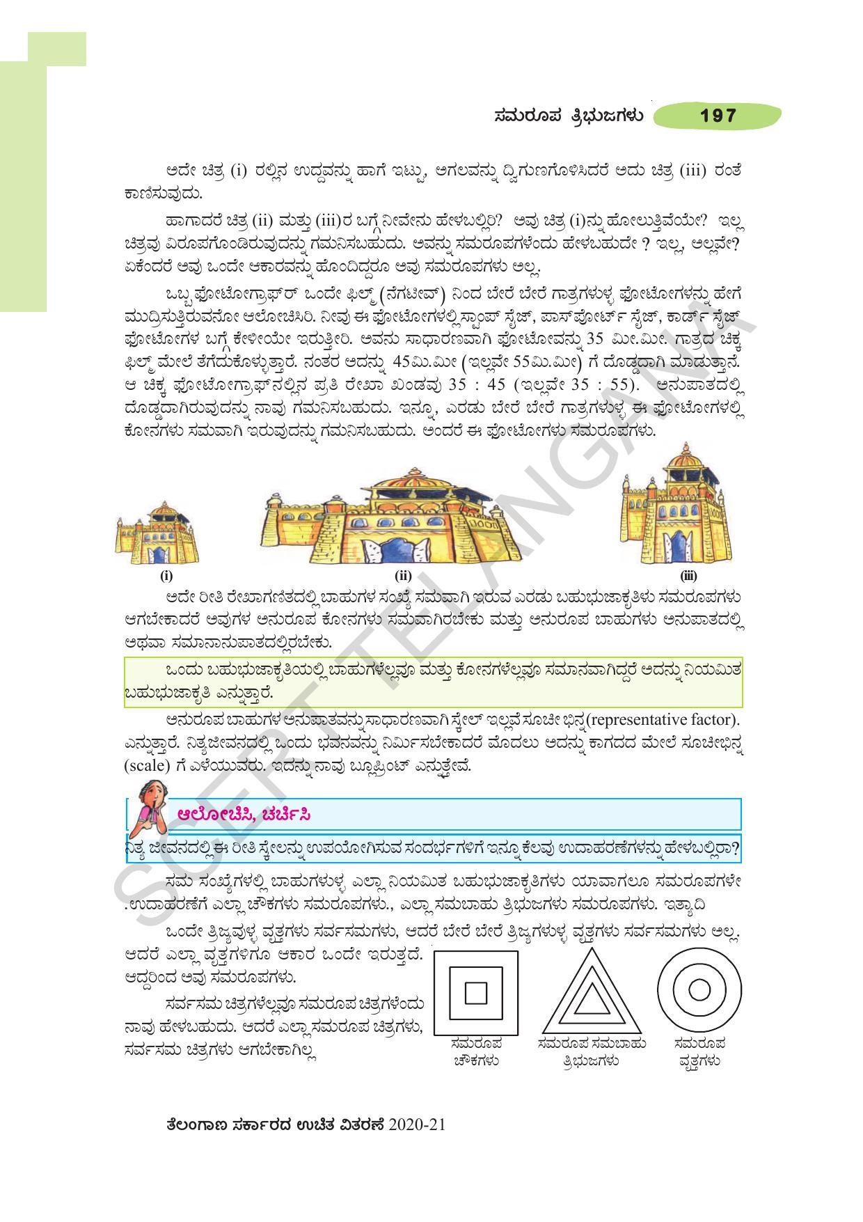 TS SCERT Class 10 Maths (Kannda Medium) Text Book - Page 207