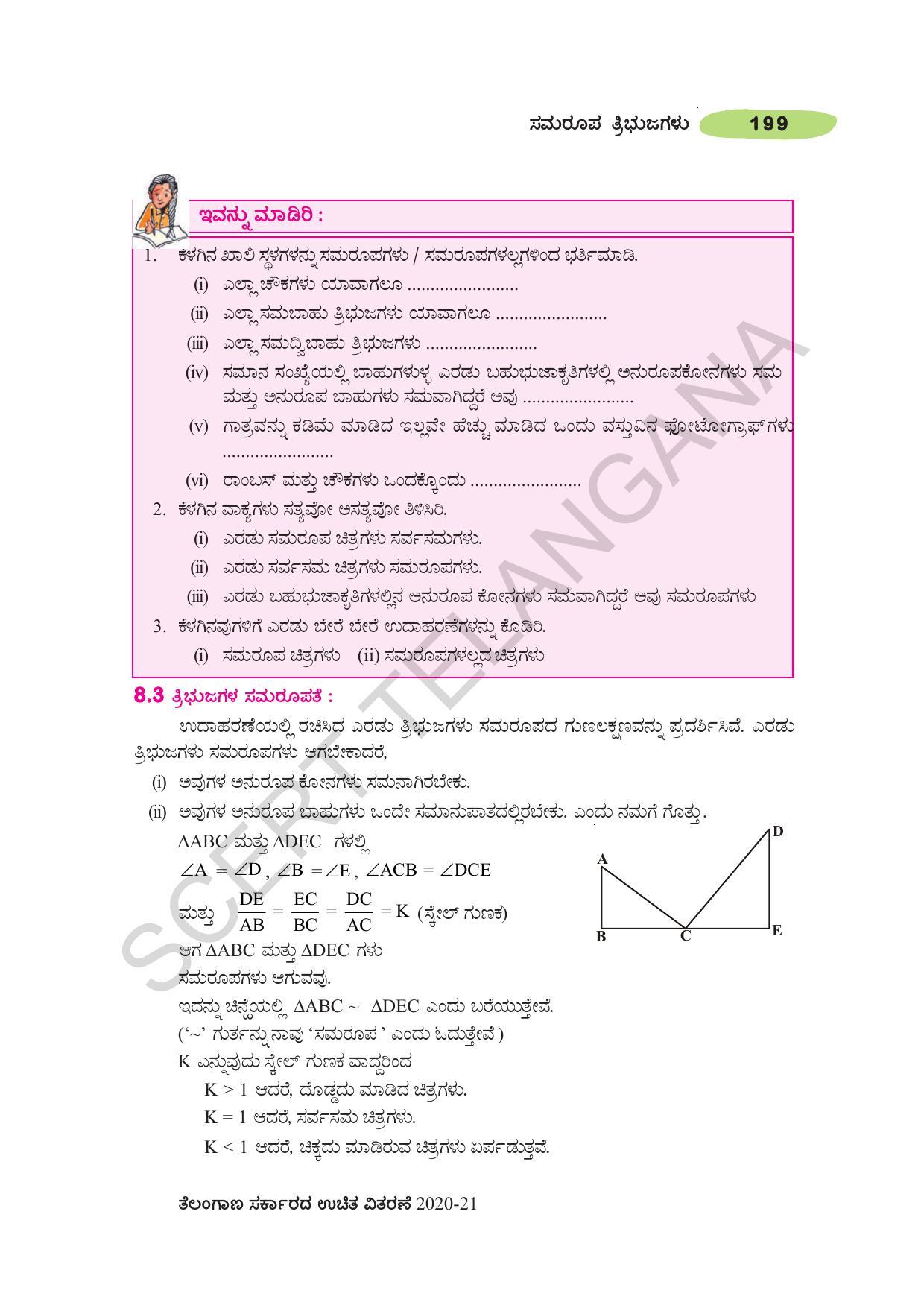 TS SCERT Class 10 Maths (Kannda Medium) Text Book - Page 209