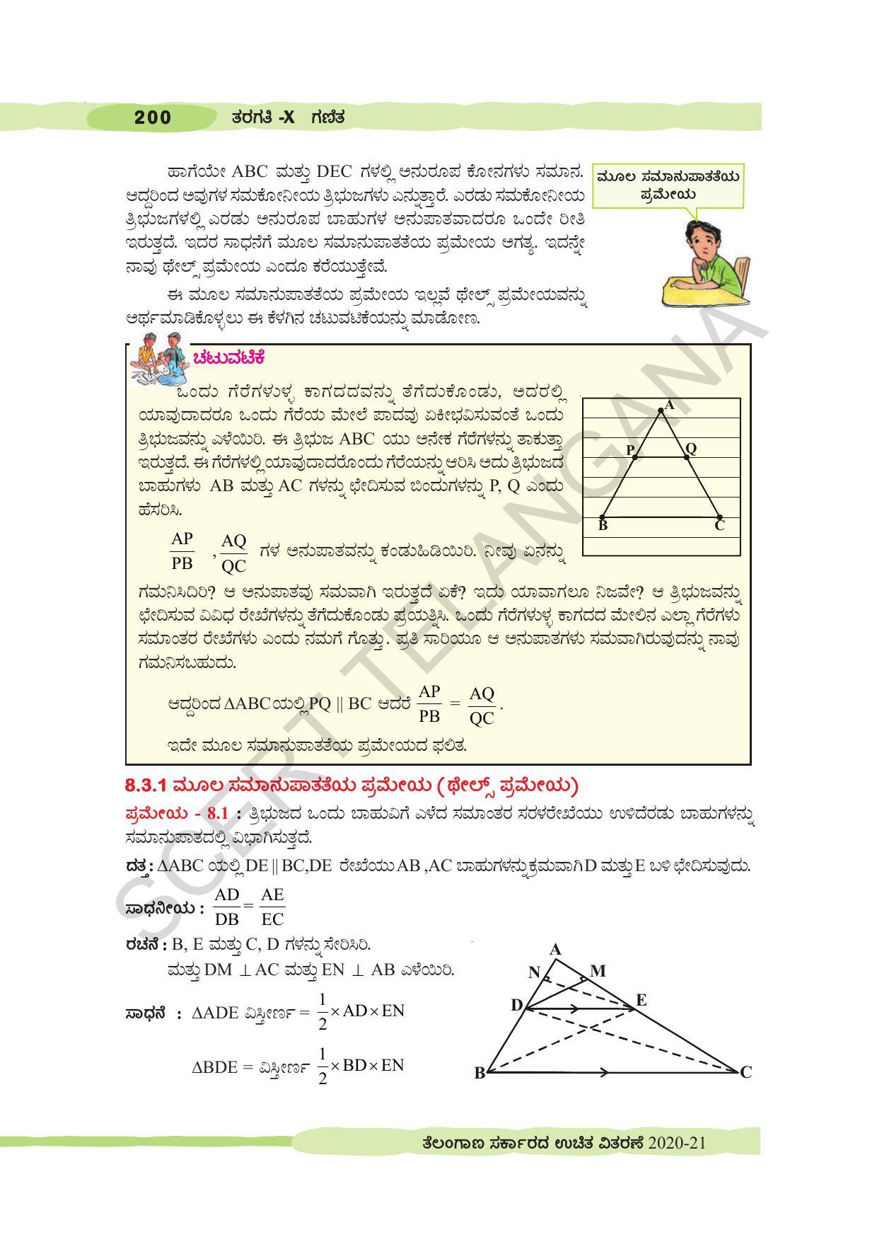 TS SCERT Class 10 Maths (Kannda Medium) Text Book - Page 210