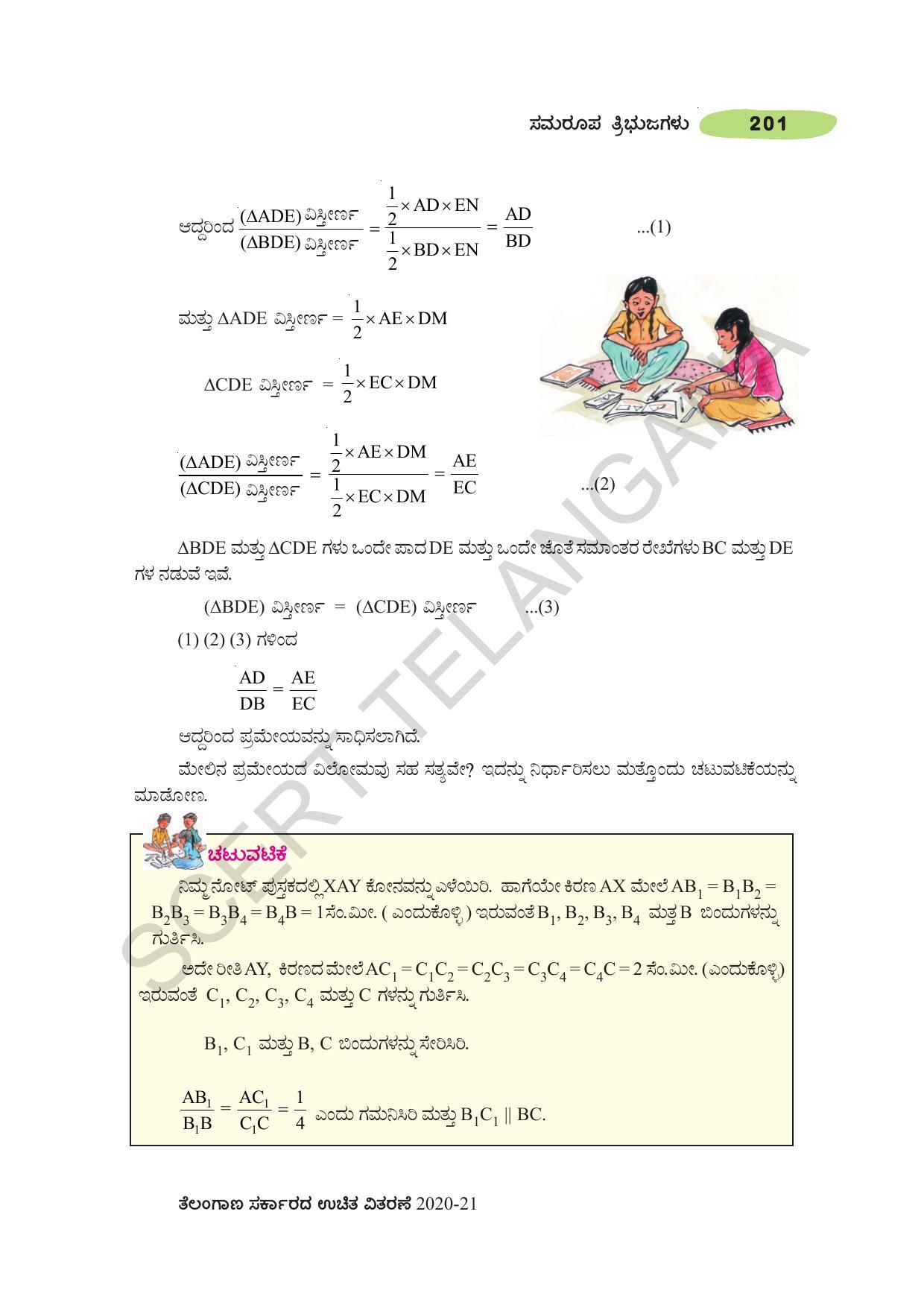 TS SCERT Class 10 Maths (Kannda Medium) Text Book - Page 211