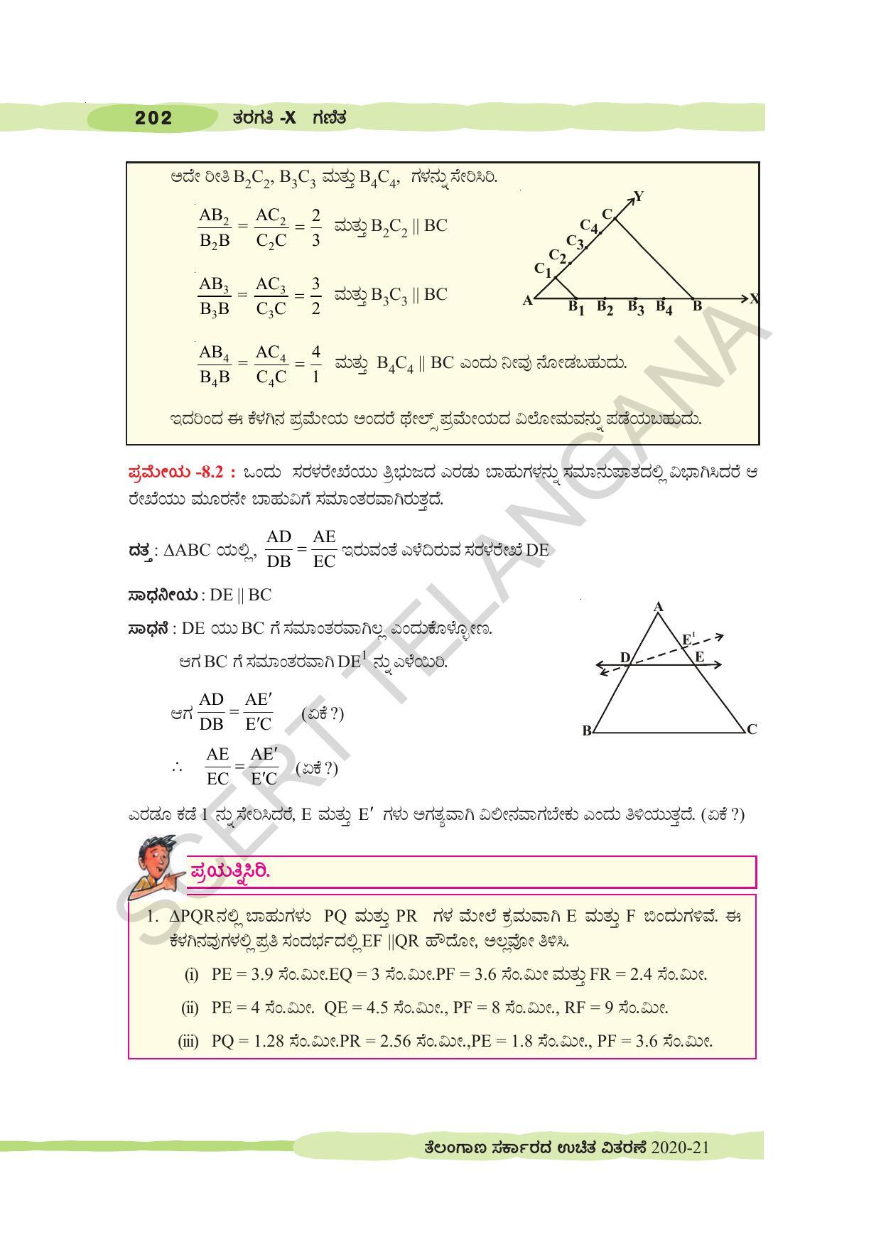 TS SCERT Class 10 Maths (Kannda Medium) Text Book - Page 212