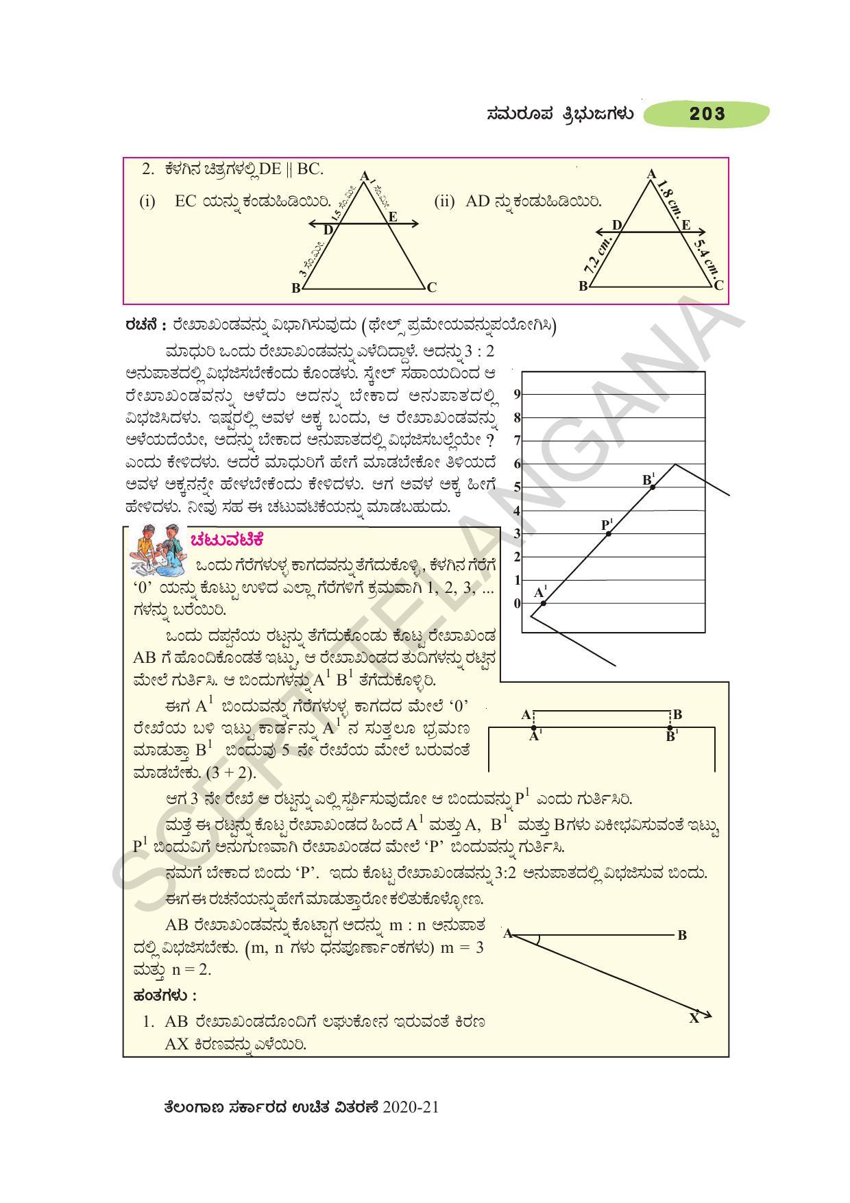 TS SCERT Class 10 Maths (Kannda Medium) Text Book - Page 213