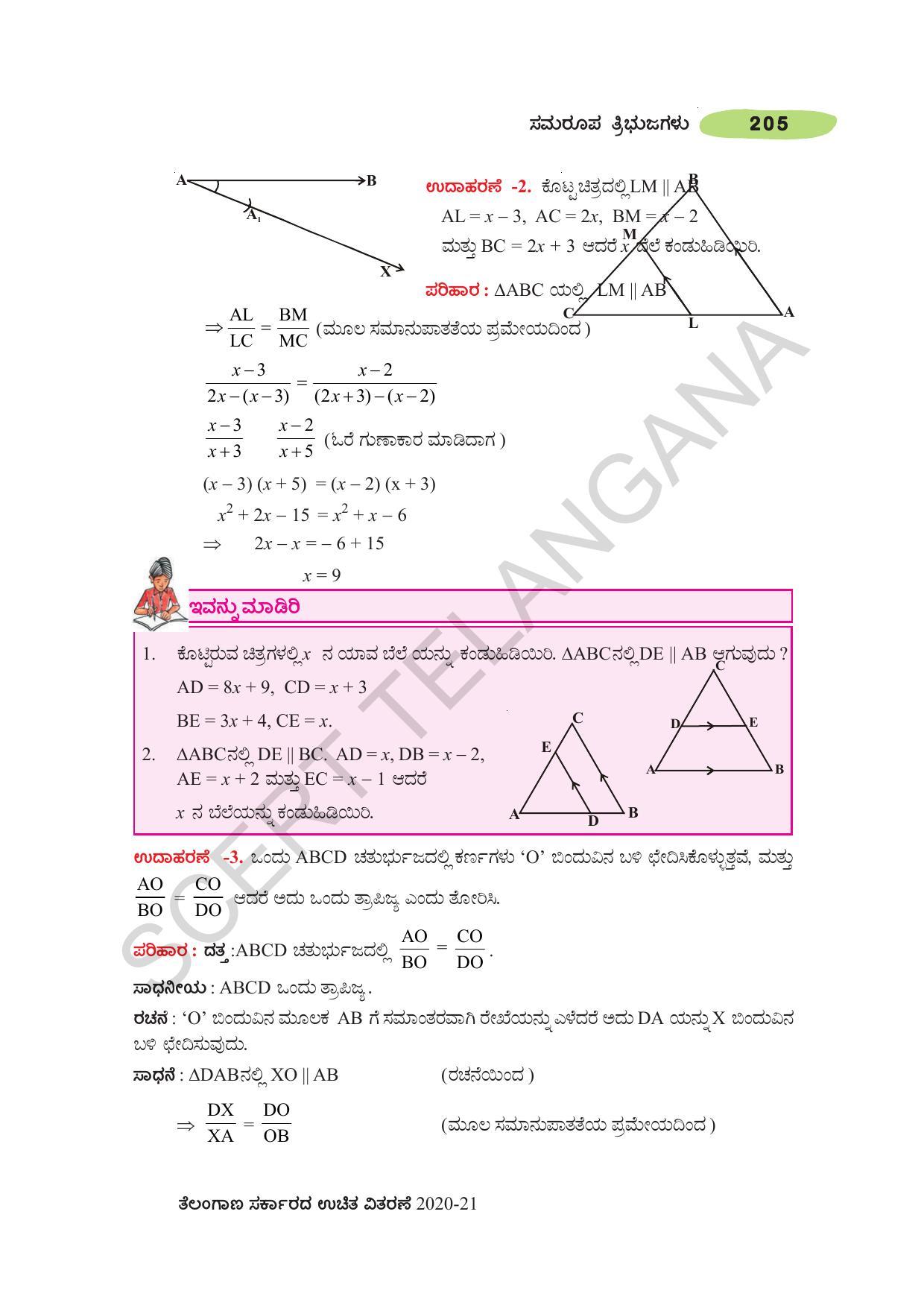 TS SCERT Class 10 Maths (Kannda Medium) Text Book - Page 215