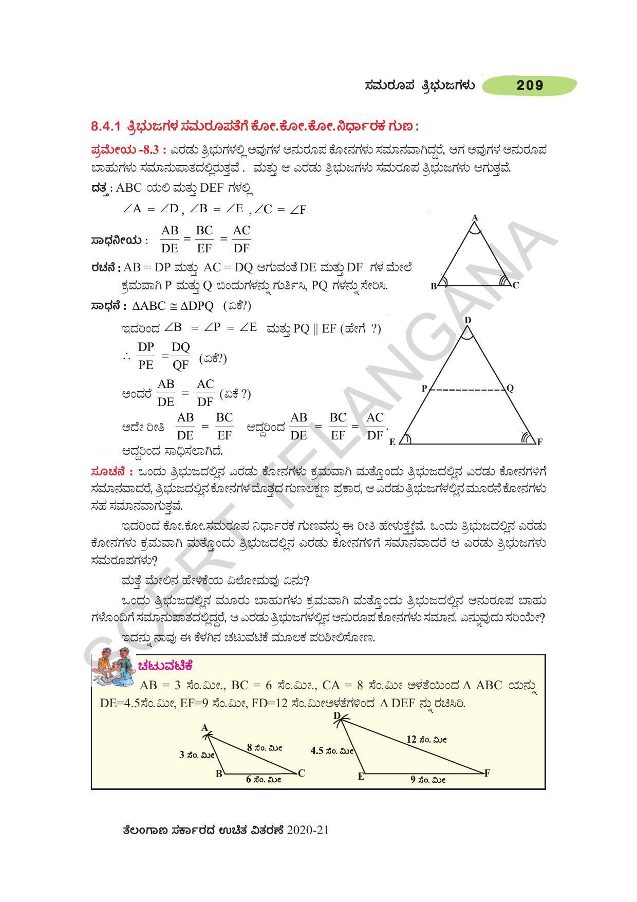 TS SCERT Class 10 Maths (Kannda Medium) Text Book - Page 219