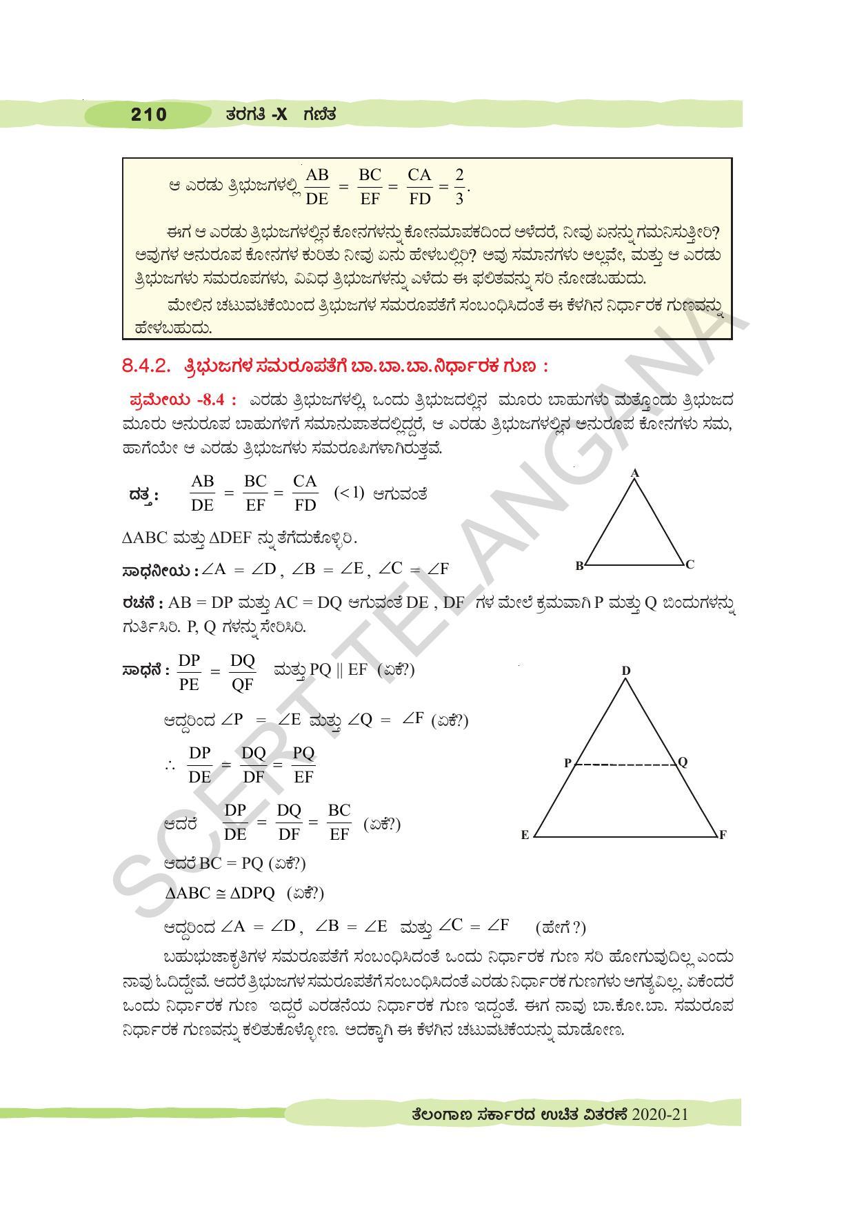 TS SCERT Class 10 Maths (Kannda Medium) Text Book - Page 220
