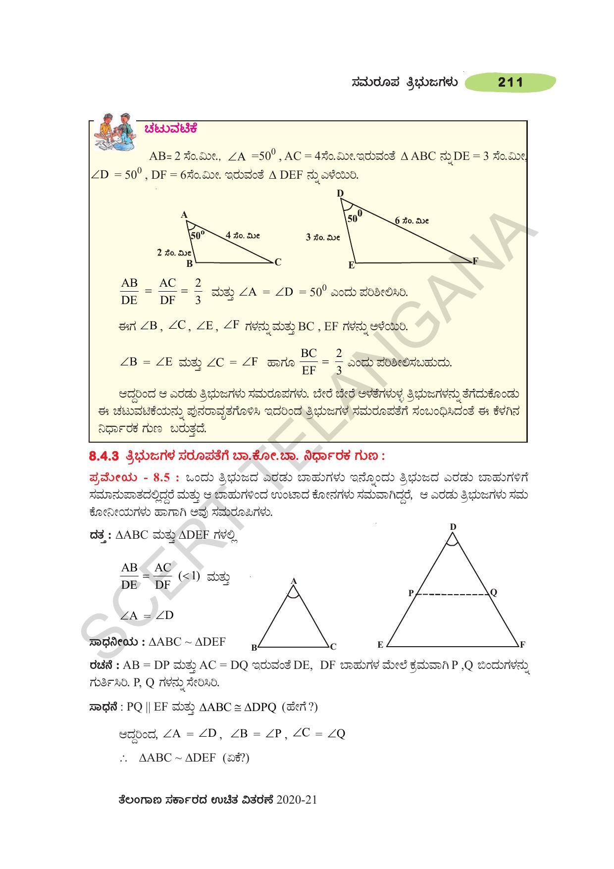 TS SCERT Class 10 Maths (Kannda Medium) Text Book - Page 221