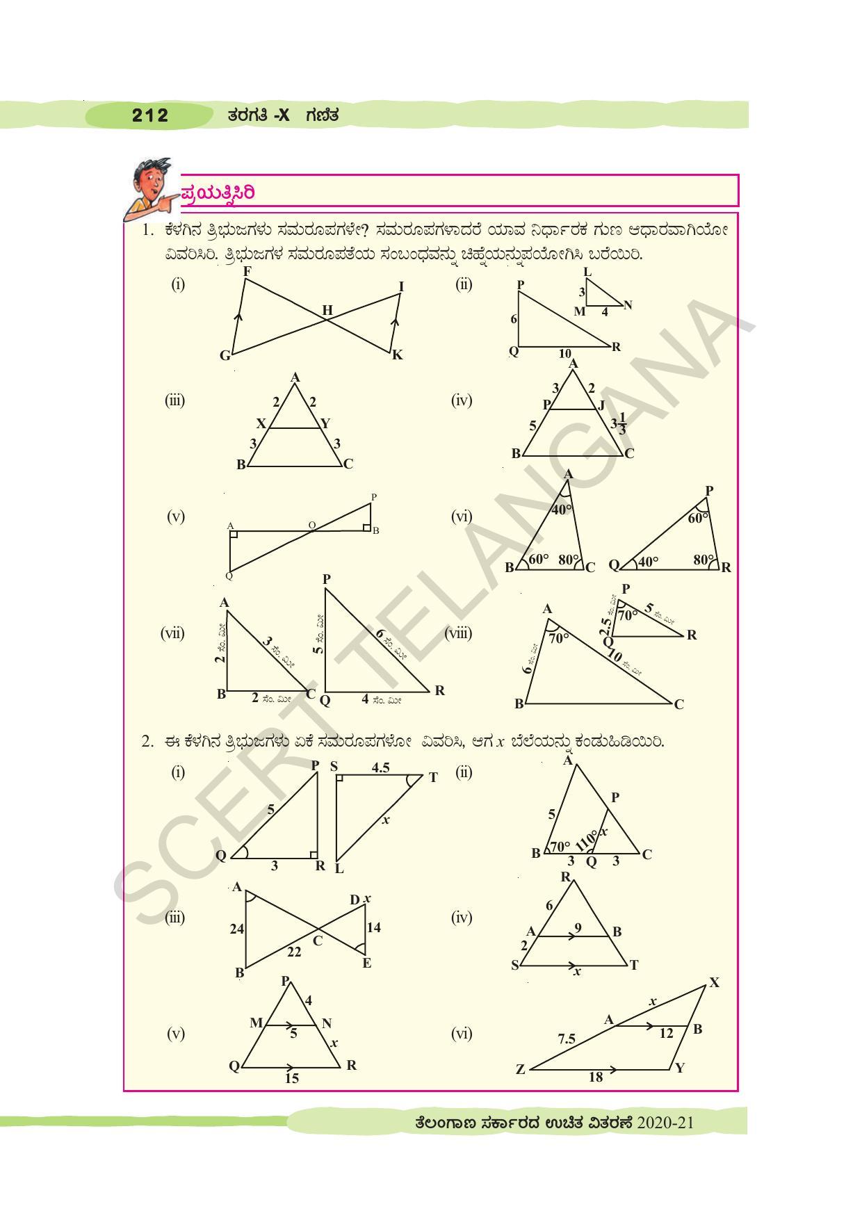 TS SCERT Class 10 Maths (Kannda Medium) Text Book - Page 222