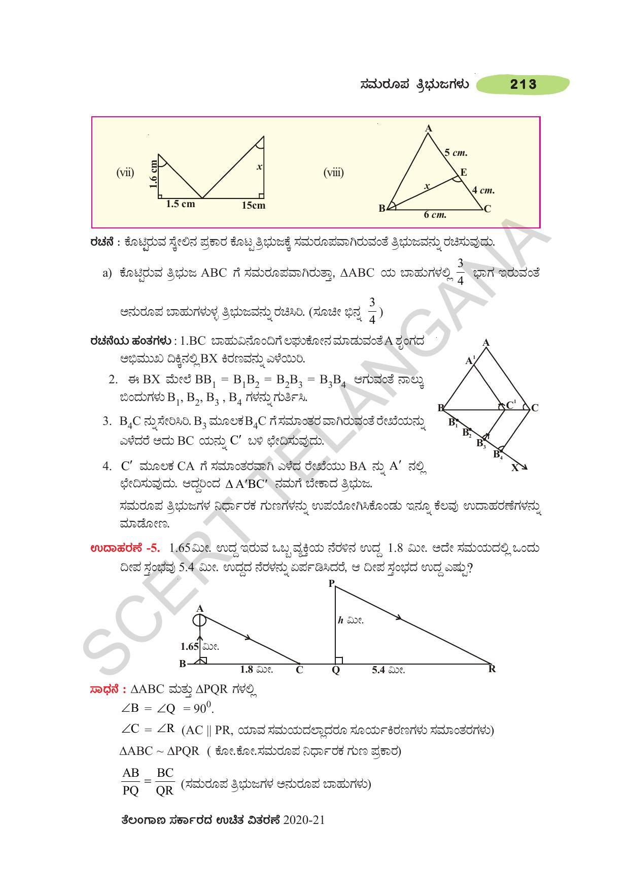 TS SCERT Class 10 Maths (Kannda Medium) Text Book - Page 223