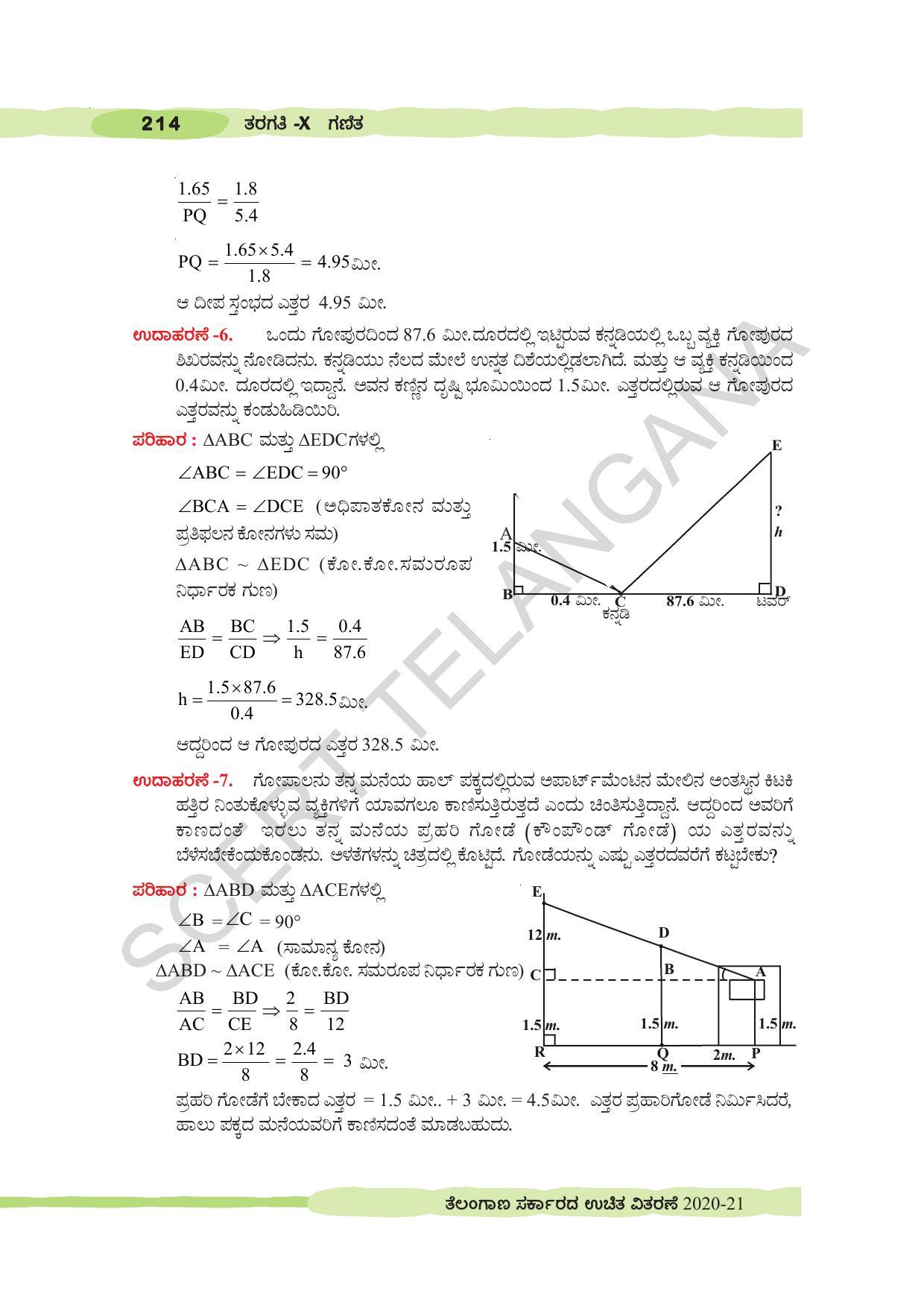 TS SCERT Class 10 Maths (Kannda Medium) Text Book - Page 224