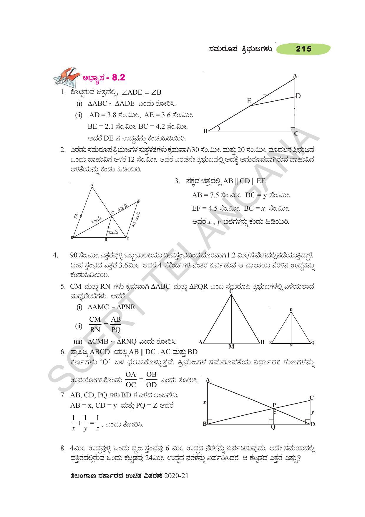 TS SCERT Class 10 Maths (Kannda Medium) Text Book - Page 225