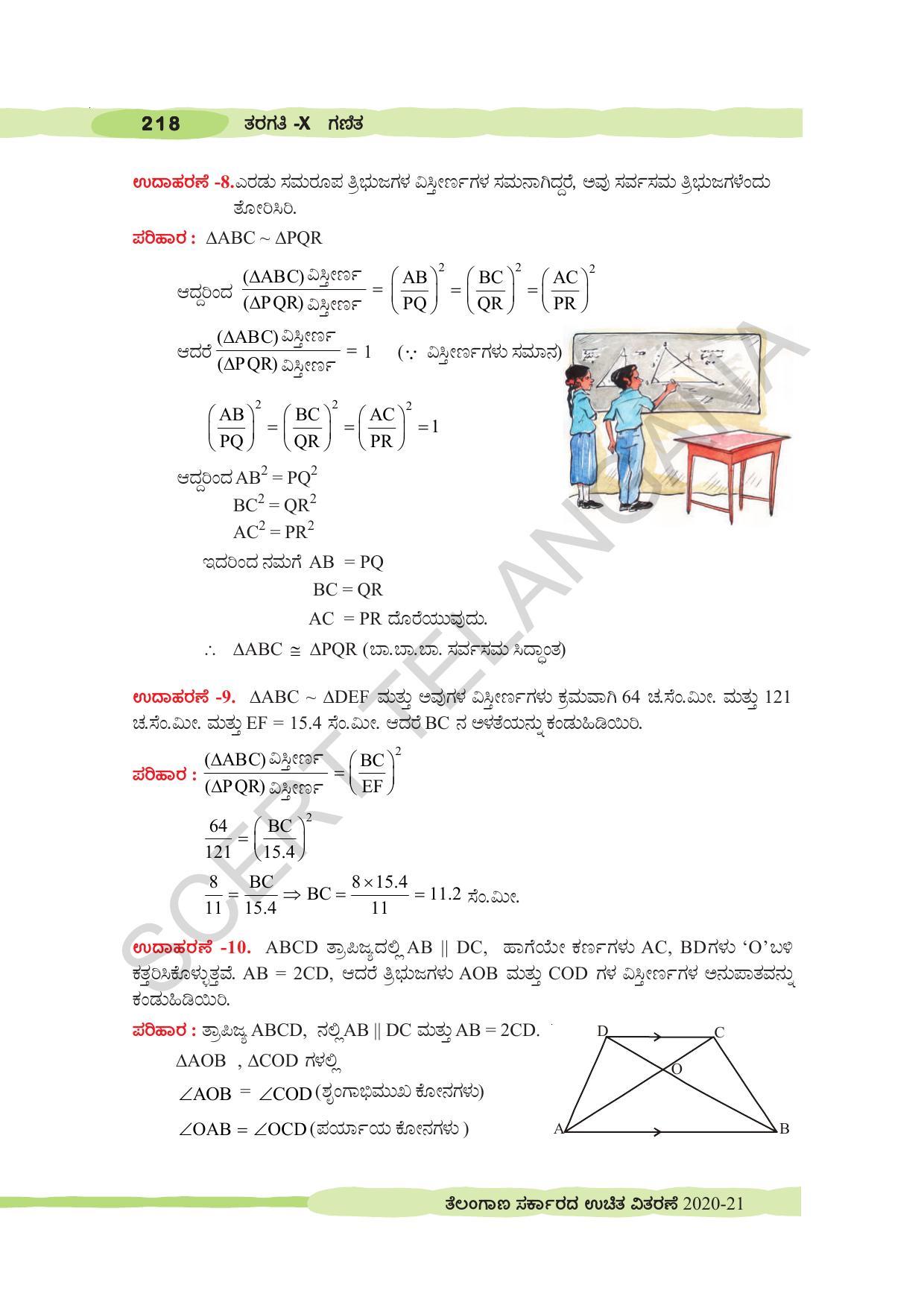 TS SCERT Class 10 Maths (Kannda Medium) Text Book - Page 228