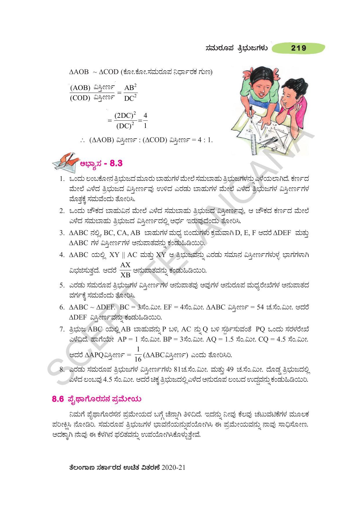 TS SCERT Class 10 Maths (Kannda Medium) Text Book - Page 229