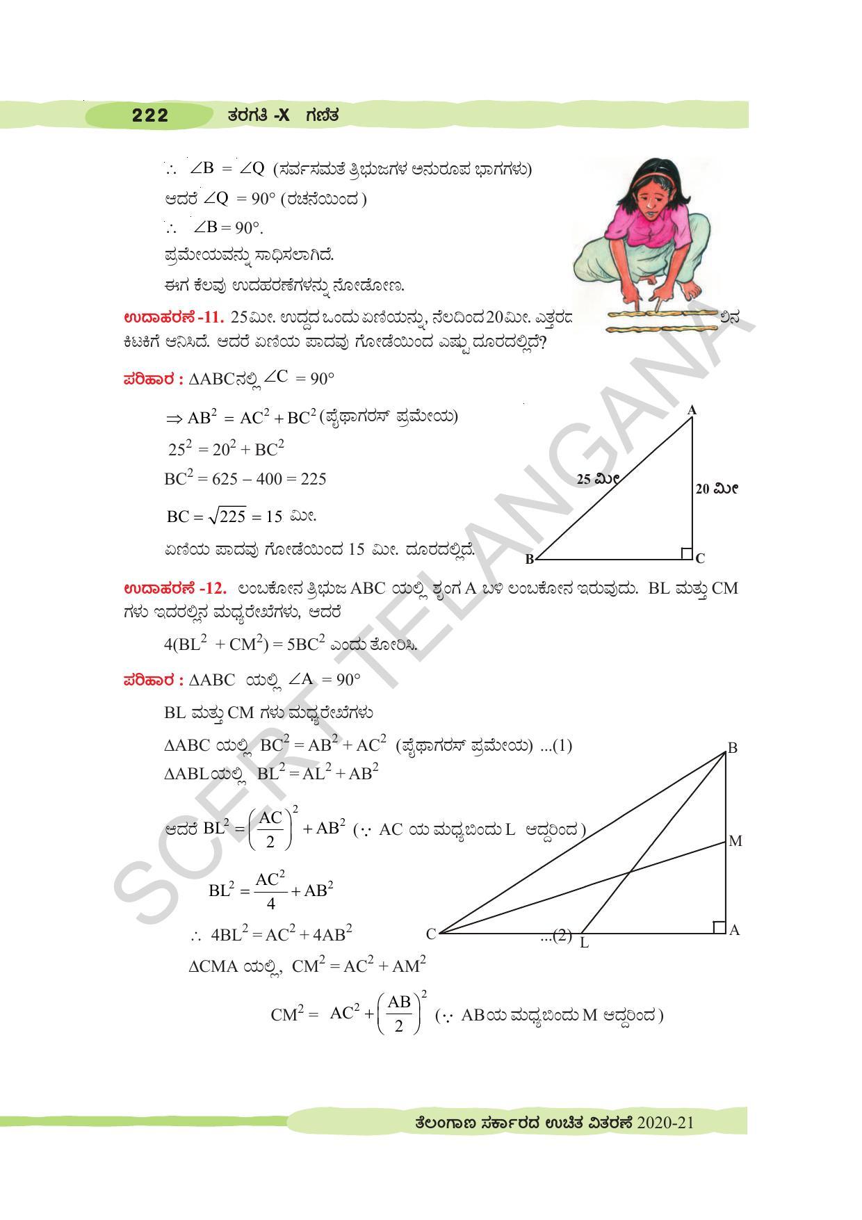 TS SCERT Class 10 Maths (Kannda Medium) Text Book - Page 232