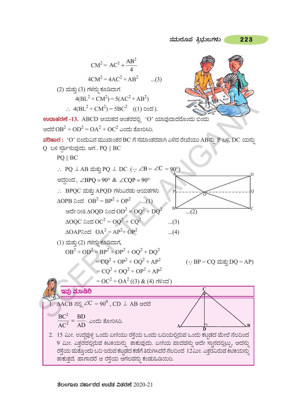 TS SCERT Class 10 Maths (Kannda Medium) Text Book - Page 233