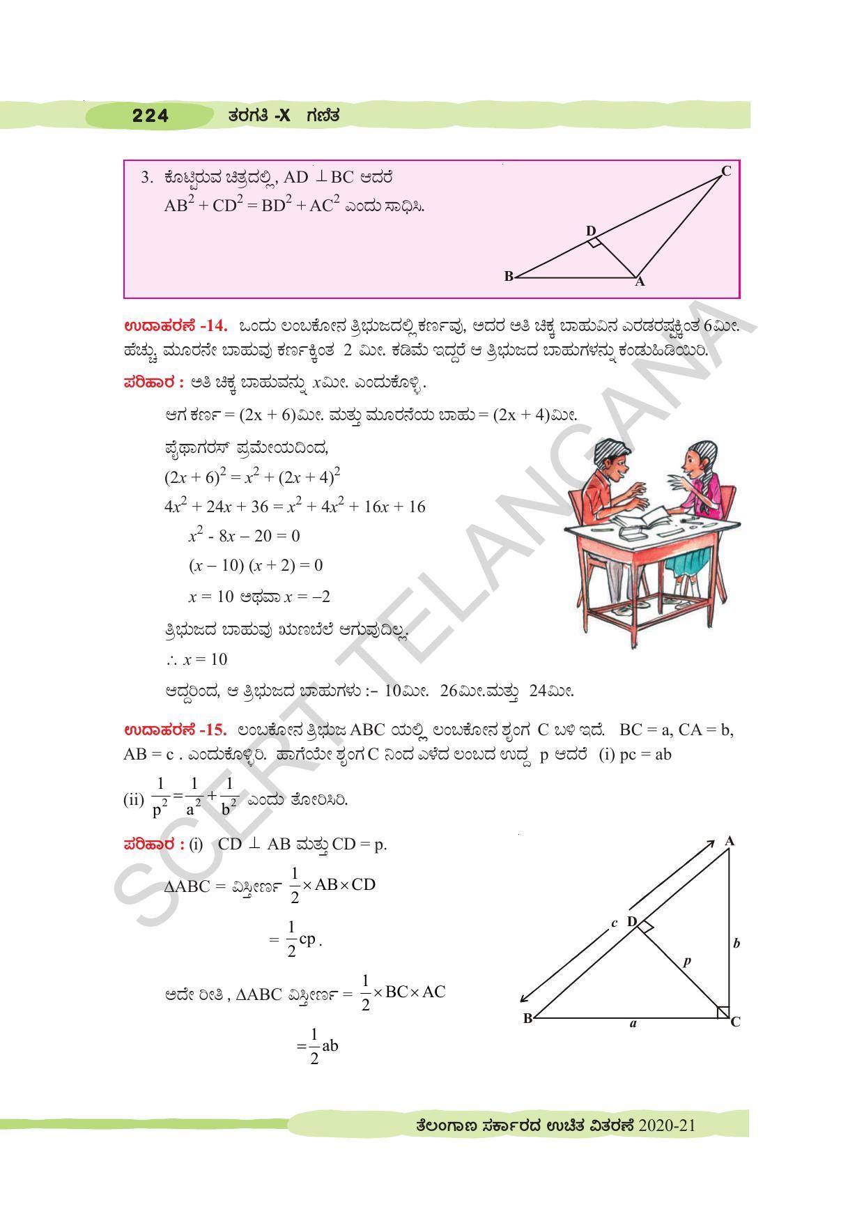 TS SCERT Class 10 Maths (Kannda Medium) Text Book - Page 234