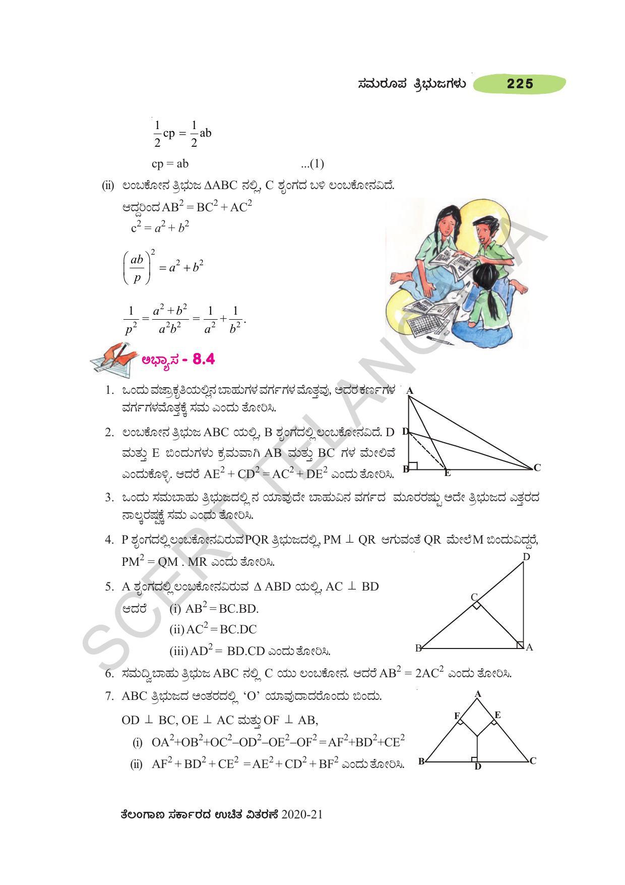 TS SCERT Class 10 Maths (Kannda Medium) Text Book - Page 235