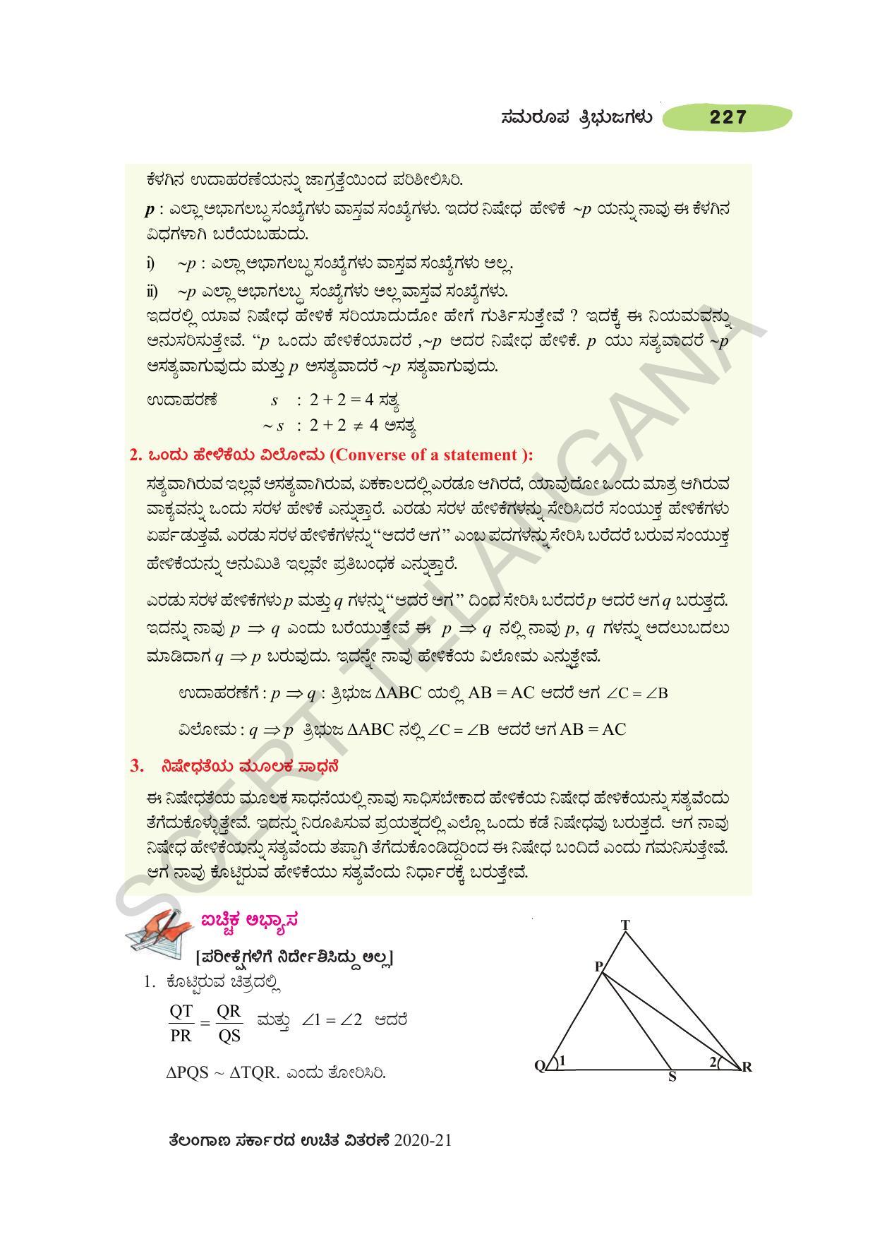 TS SCERT Class 10 Maths (Kannda Medium) Text Book - Page 237
