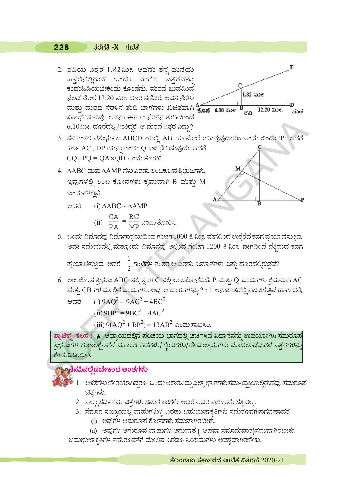 TS SCERT Class 10 Maths (Kannda Medium) Text Book - Page 238