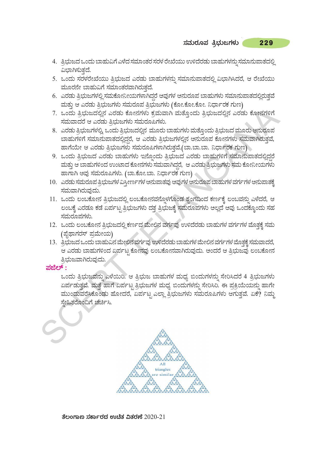 TS SCERT Class 10 Maths (Kannda Medium) Text Book - Page 239