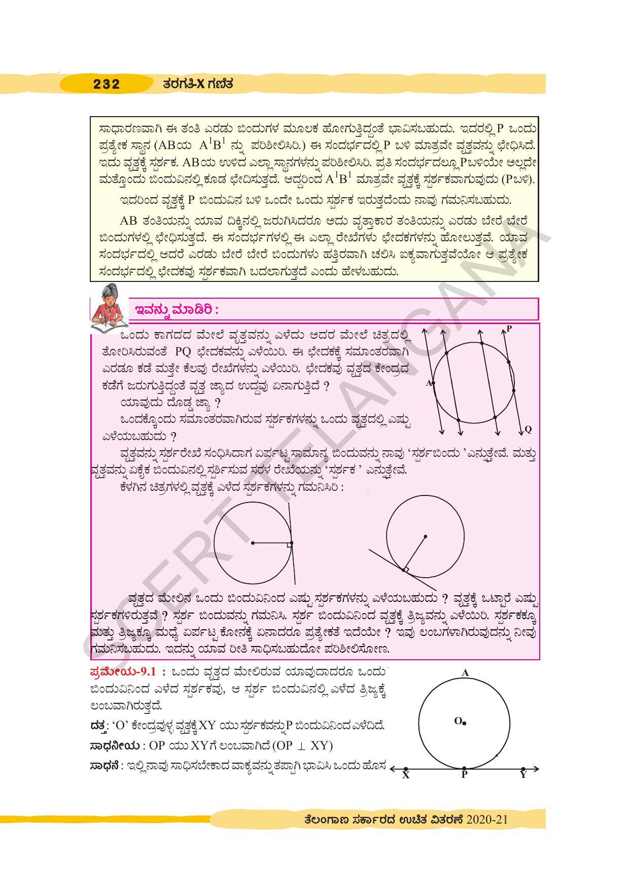 TS SCERT Class 10 Maths (Kannda Medium) Text Book - Page 242