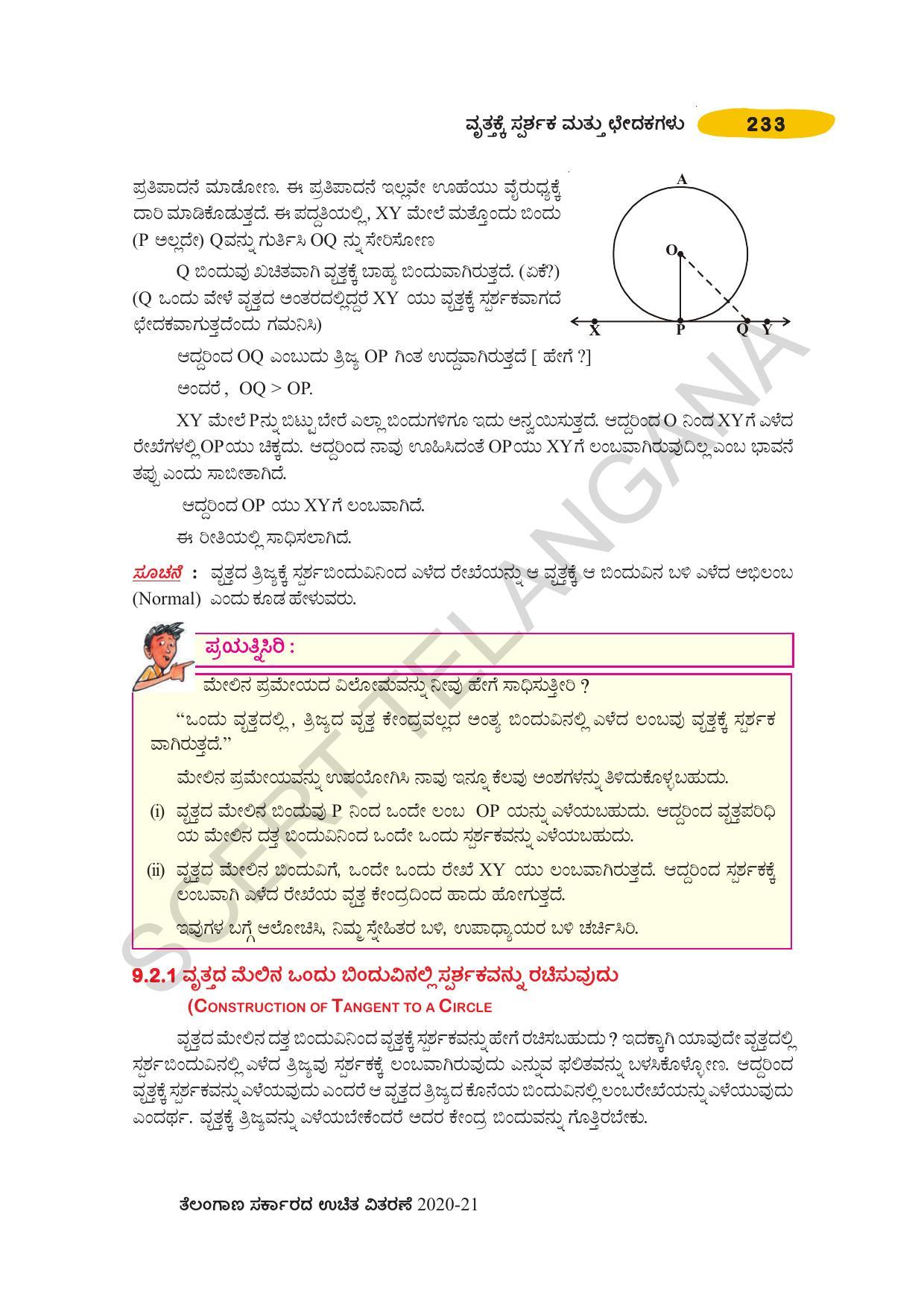 TS SCERT Class 10 Maths (Kannda Medium) Text Book - Page 243
