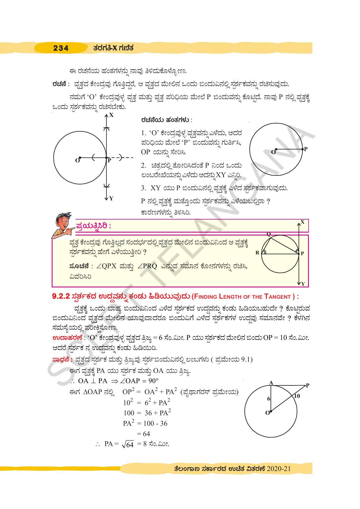 TS SCERT Class 10 Maths (Kannda Medium) Text Book - Page 244