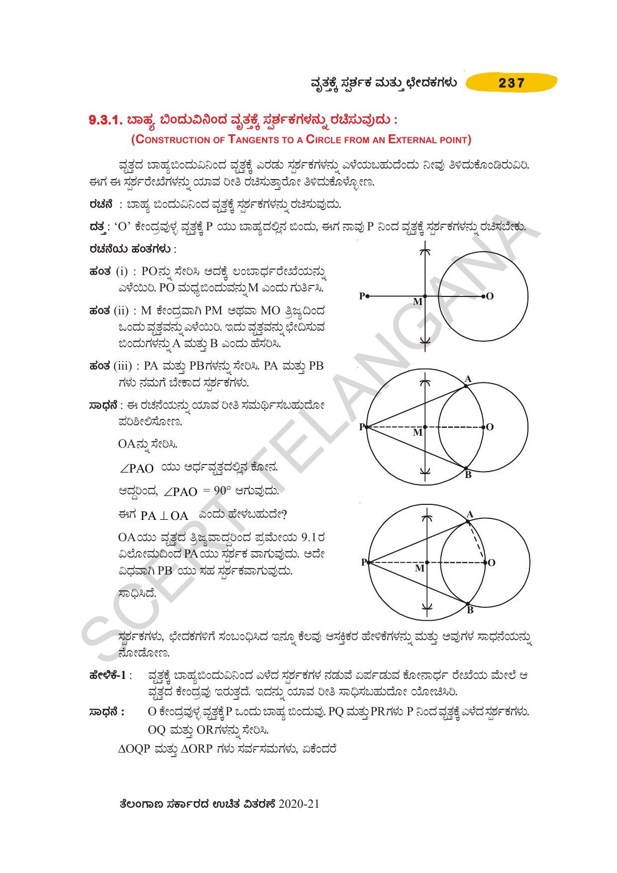 TS SCERT Class 10 Maths (Kannda Medium) Text Book - Page 247