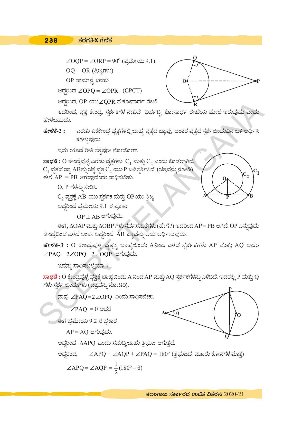 TS SCERT Class 10 Maths (Kannda Medium) Text Book - Page 248