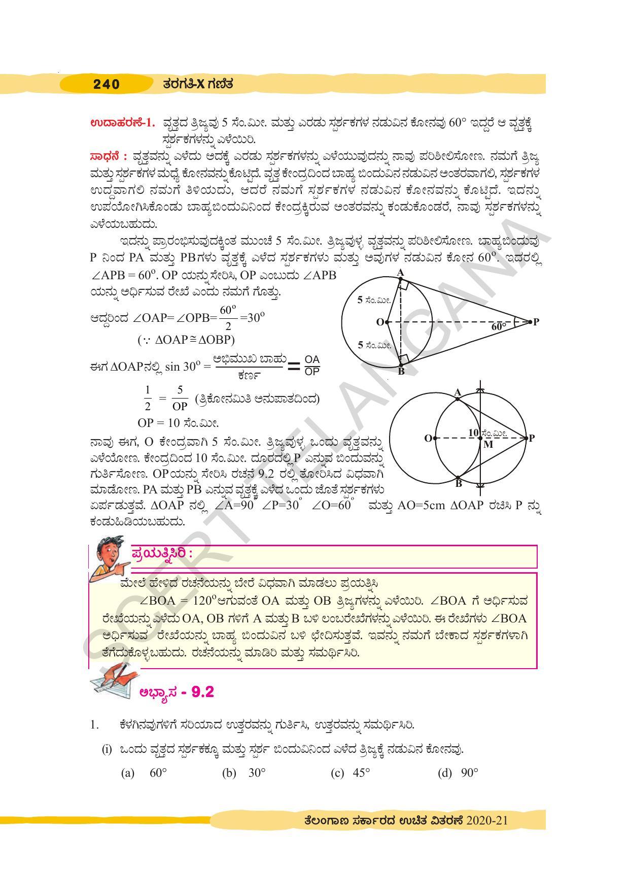 TS SCERT Class 10 Maths (Kannda Medium) Text Book - Page 250