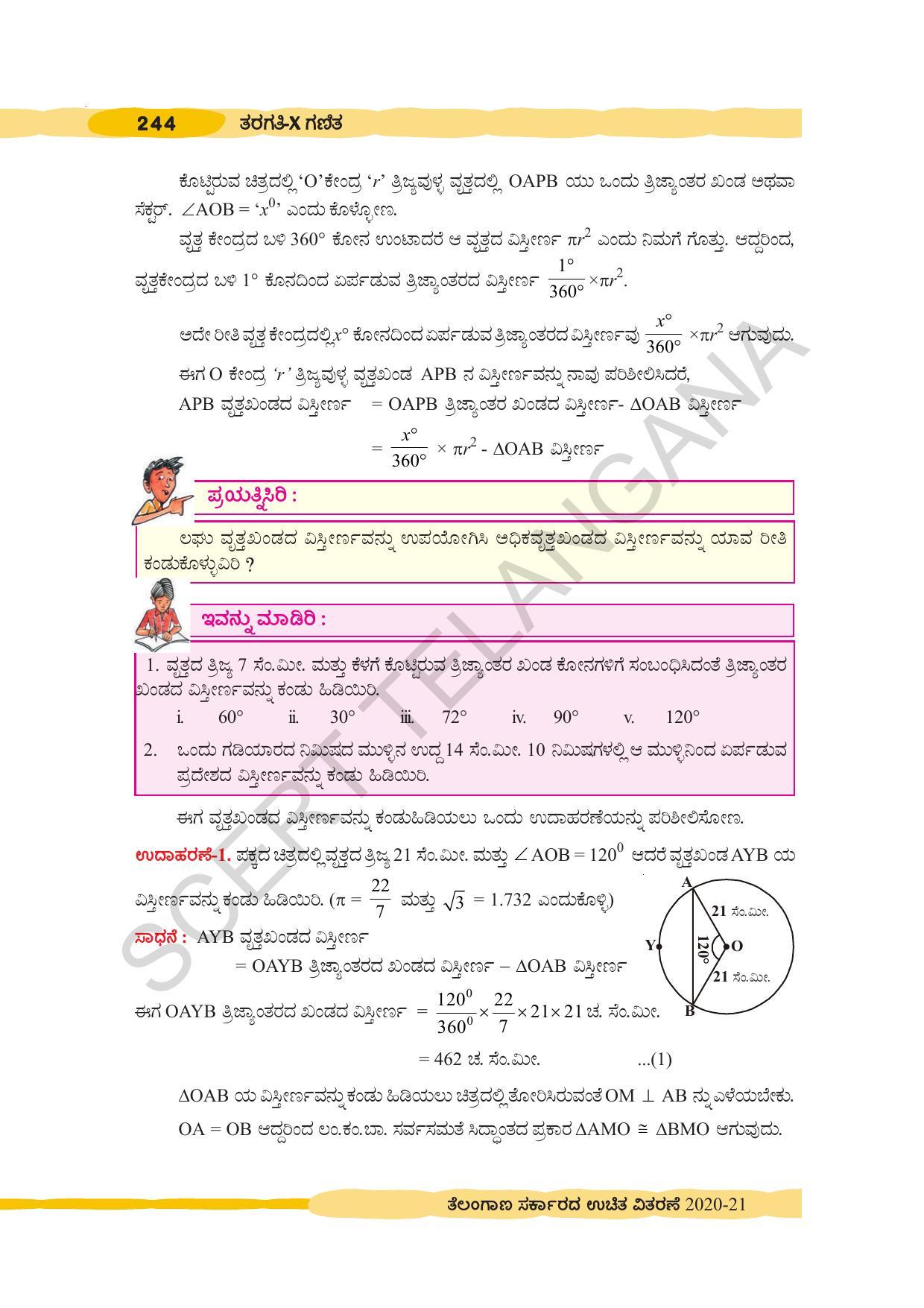 TS SCERT Class 10 Maths (Kannda Medium) Text Book - Page 254