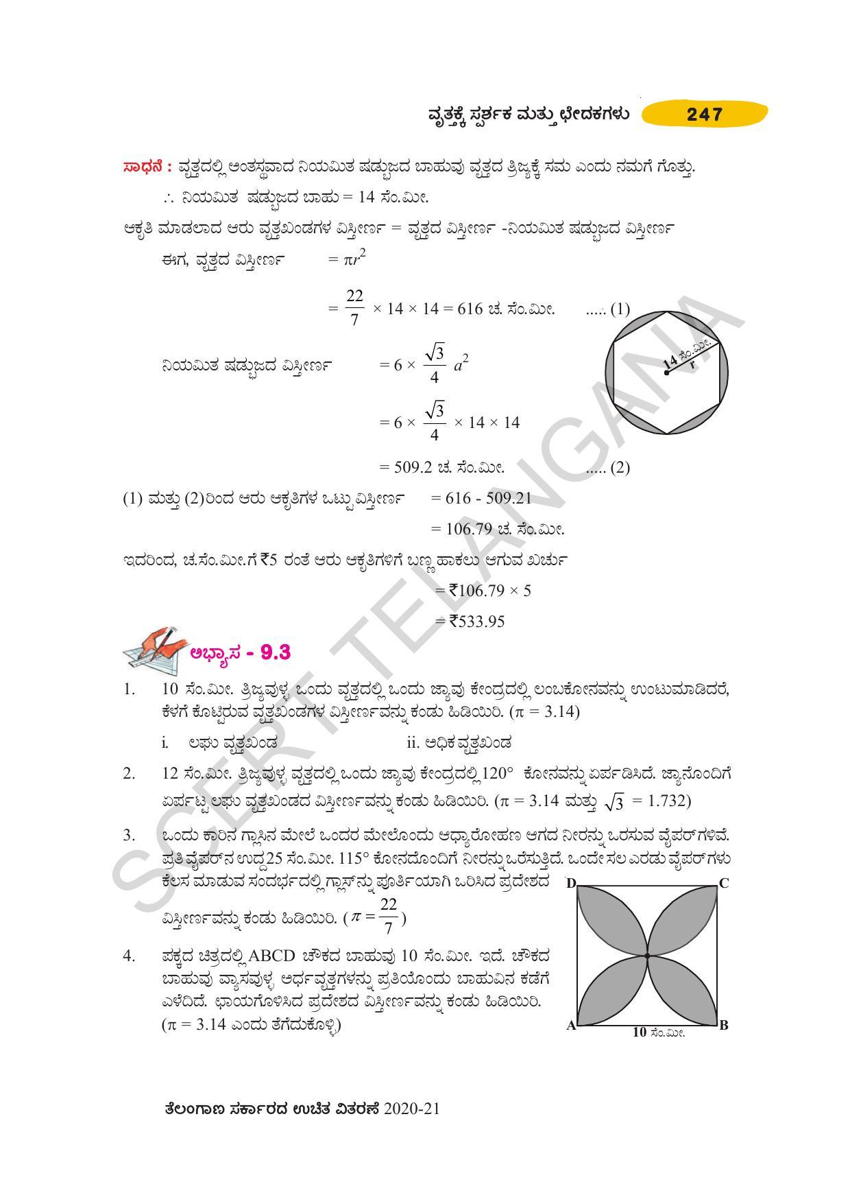 TS SCERT Class 10 Maths (Kannda Medium) Text Book - Page 257
