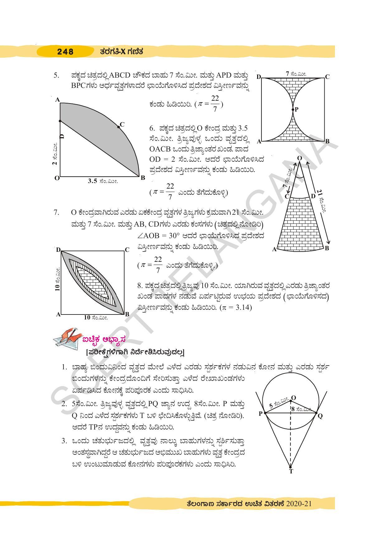 TS SCERT Class 10 Maths (Kannda Medium) Text Book - Page 258