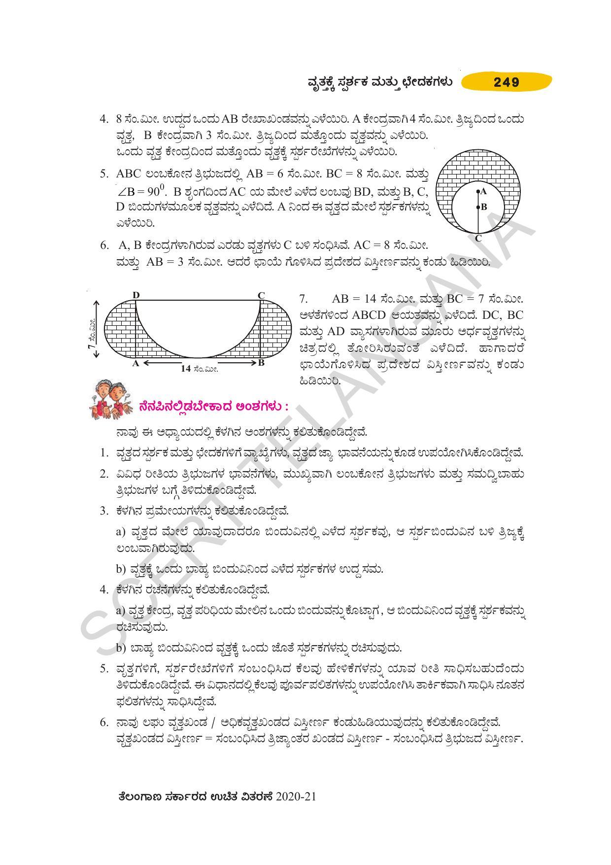 TS SCERT Class 10 Maths (Kannda Medium) Text Book - Page 259