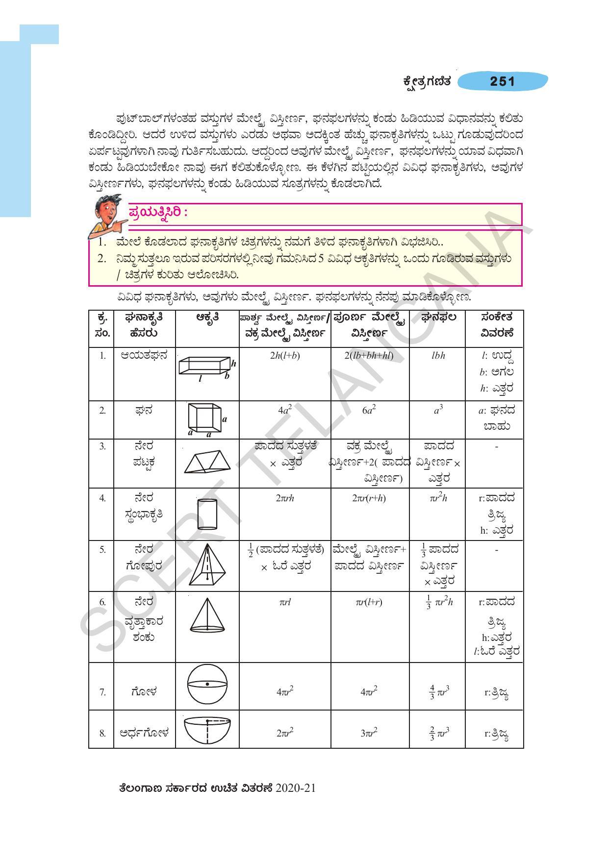 TS SCERT Class 10 Maths (Kannda Medium) Text Book - Page 261