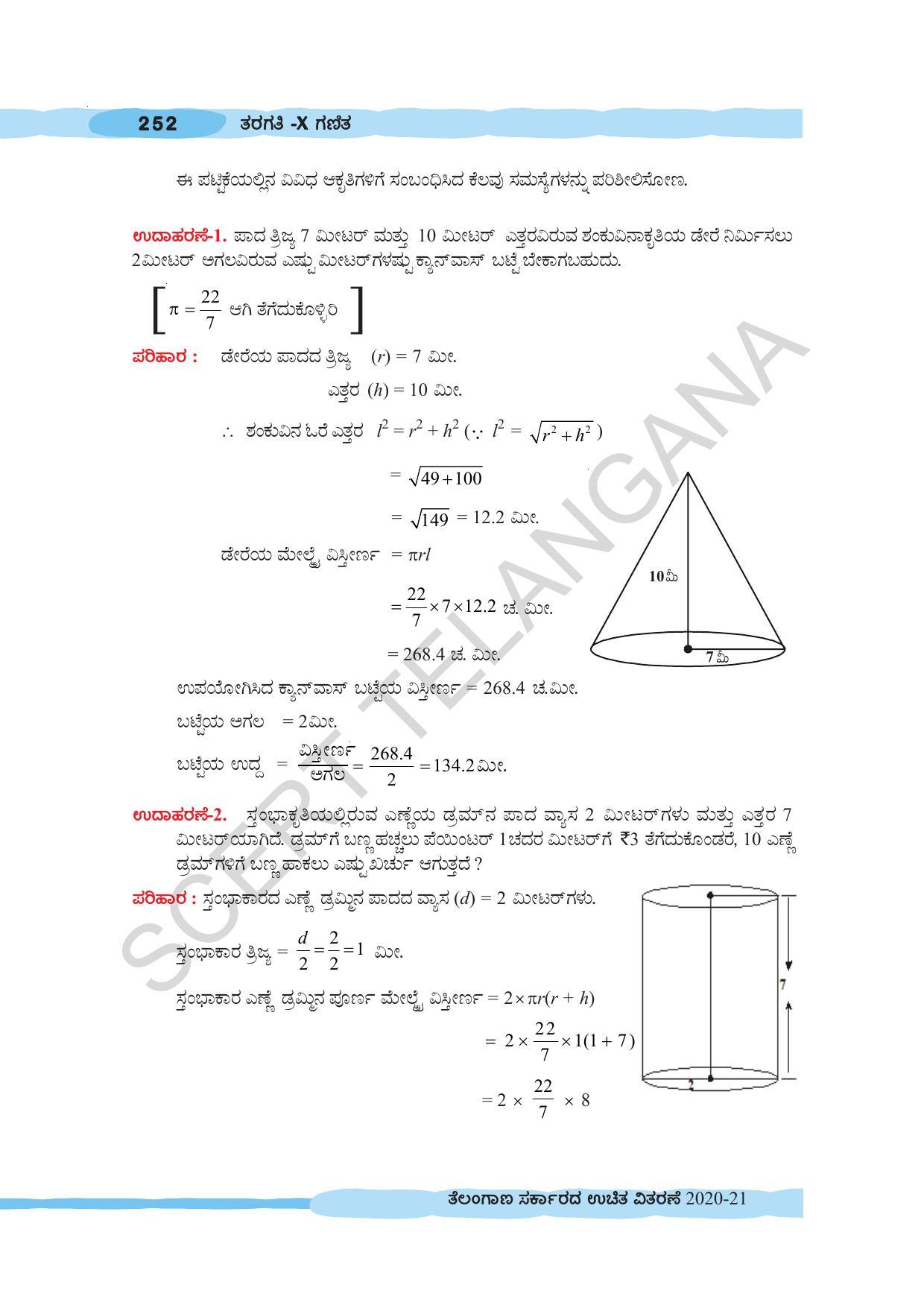 TS SCERT Class 10 Maths (Kannda Medium) Text Book - Page 262