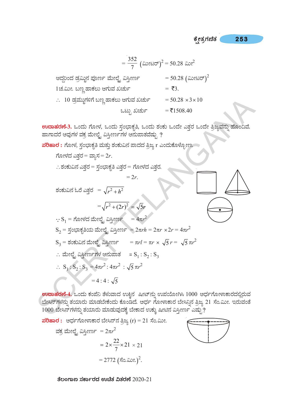 TS SCERT Class 10 Maths (Kannda Medium) Text Book - Page 263